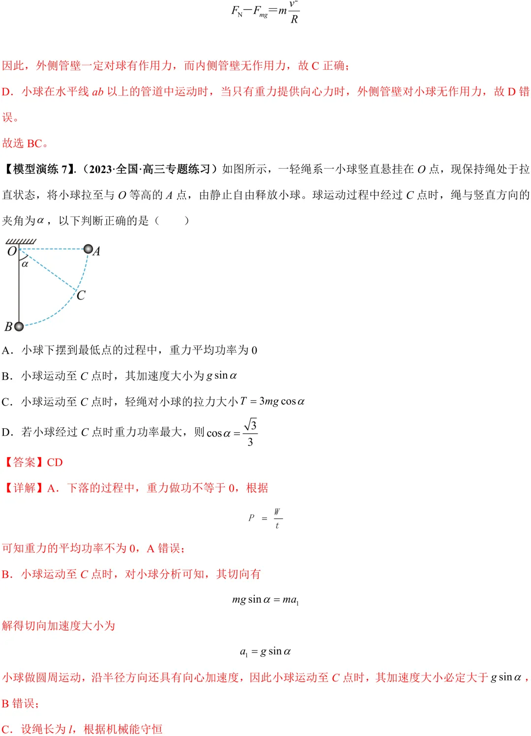 (答案版)高考高频考点:竖直面内的圆周运动-第12张图片-四季读书网 (答案版)高考高频考点:竖直面内的圆周运动-第12张图片-四季读书网