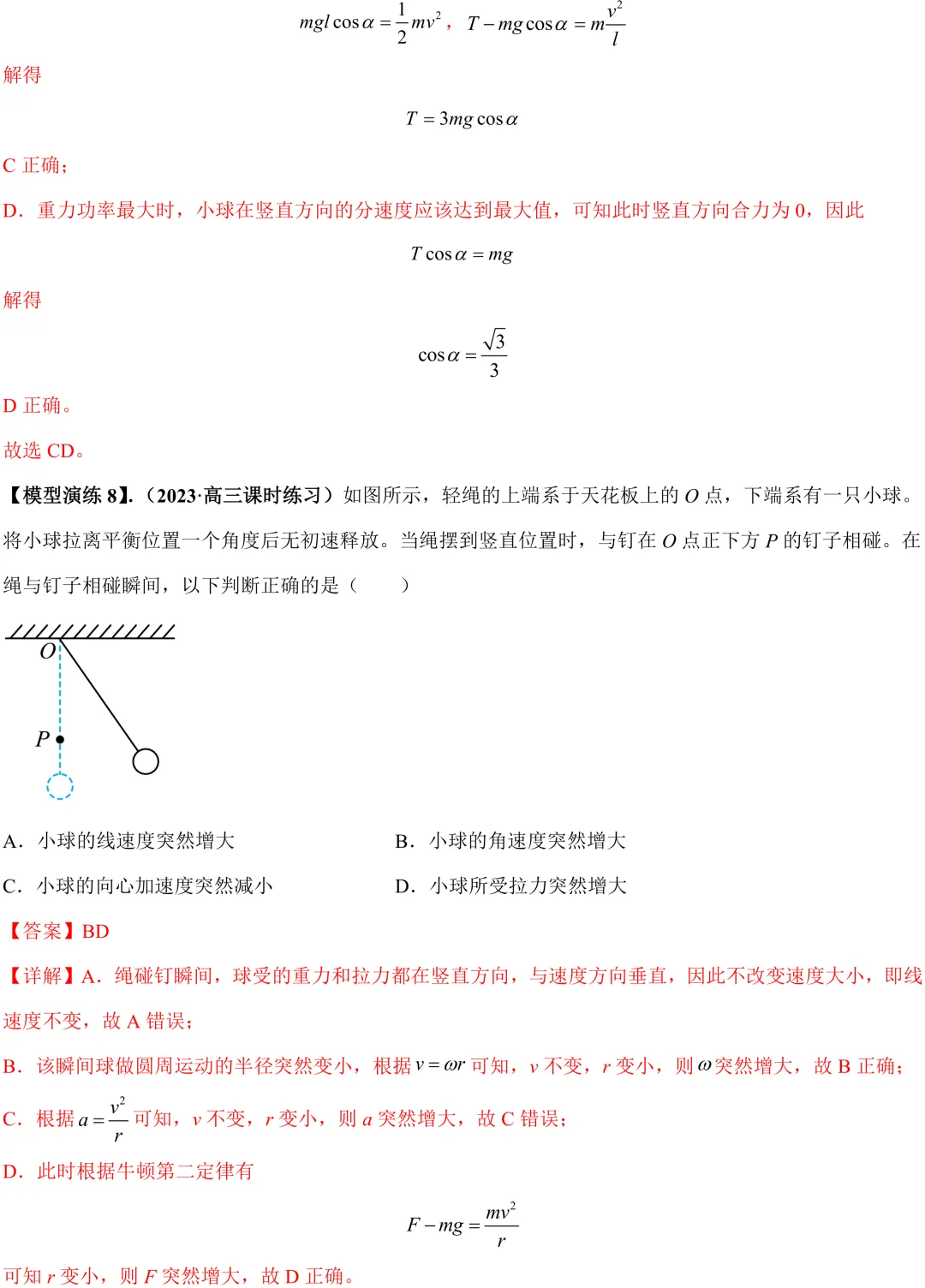 (答案版)高考高频考点:竖直面内的圆周运动-第13张图片-四季读书网 (答案版)高考高频考点:竖直面内的圆周运动-第13张图片-四季读书网
