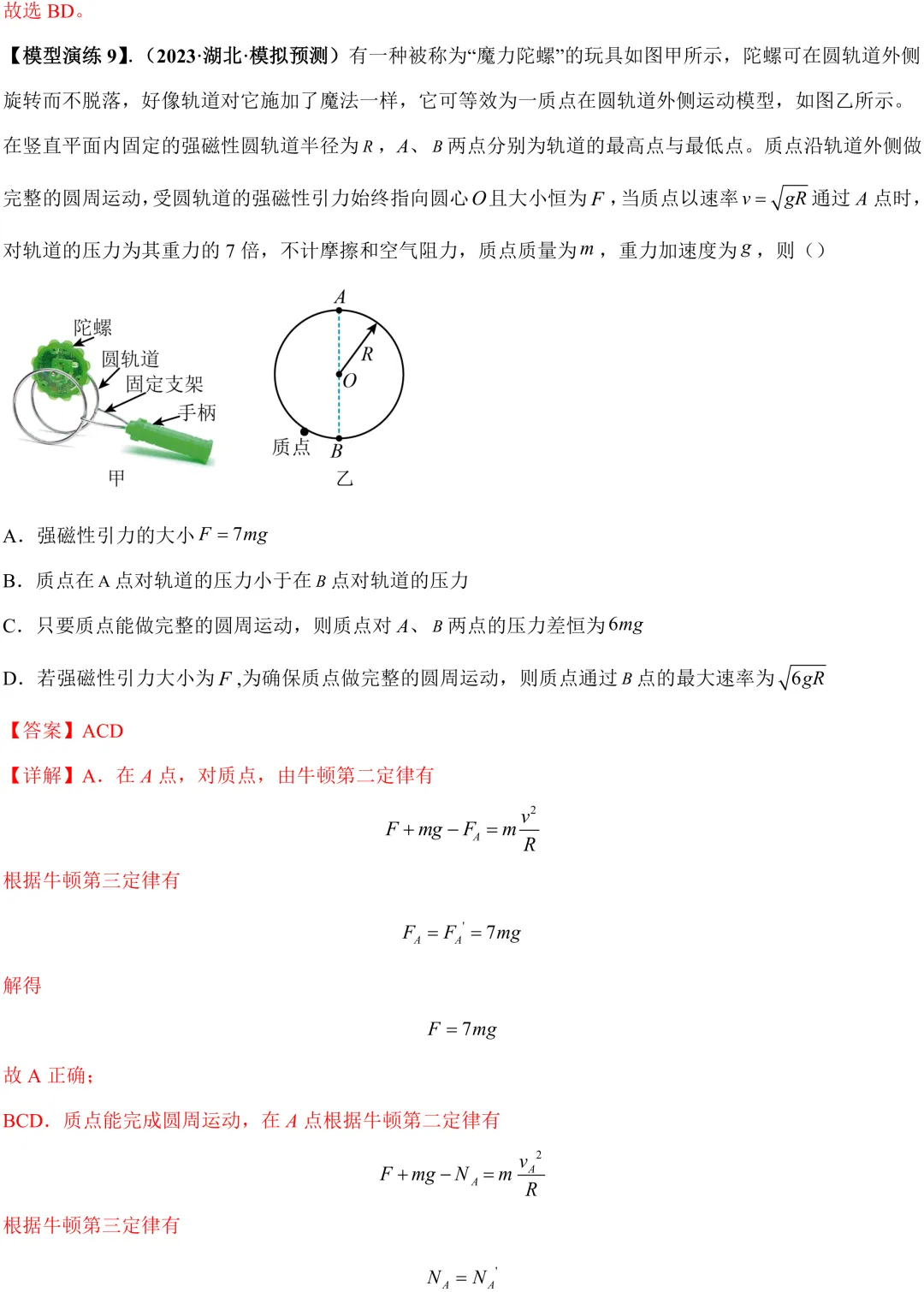 (答案版)高考高频考点:竖直面内的圆周运动-第14张图片-四季读书网 (答案版)高考高频考点:竖直面内的圆周运动-第14张图片-四季读书网