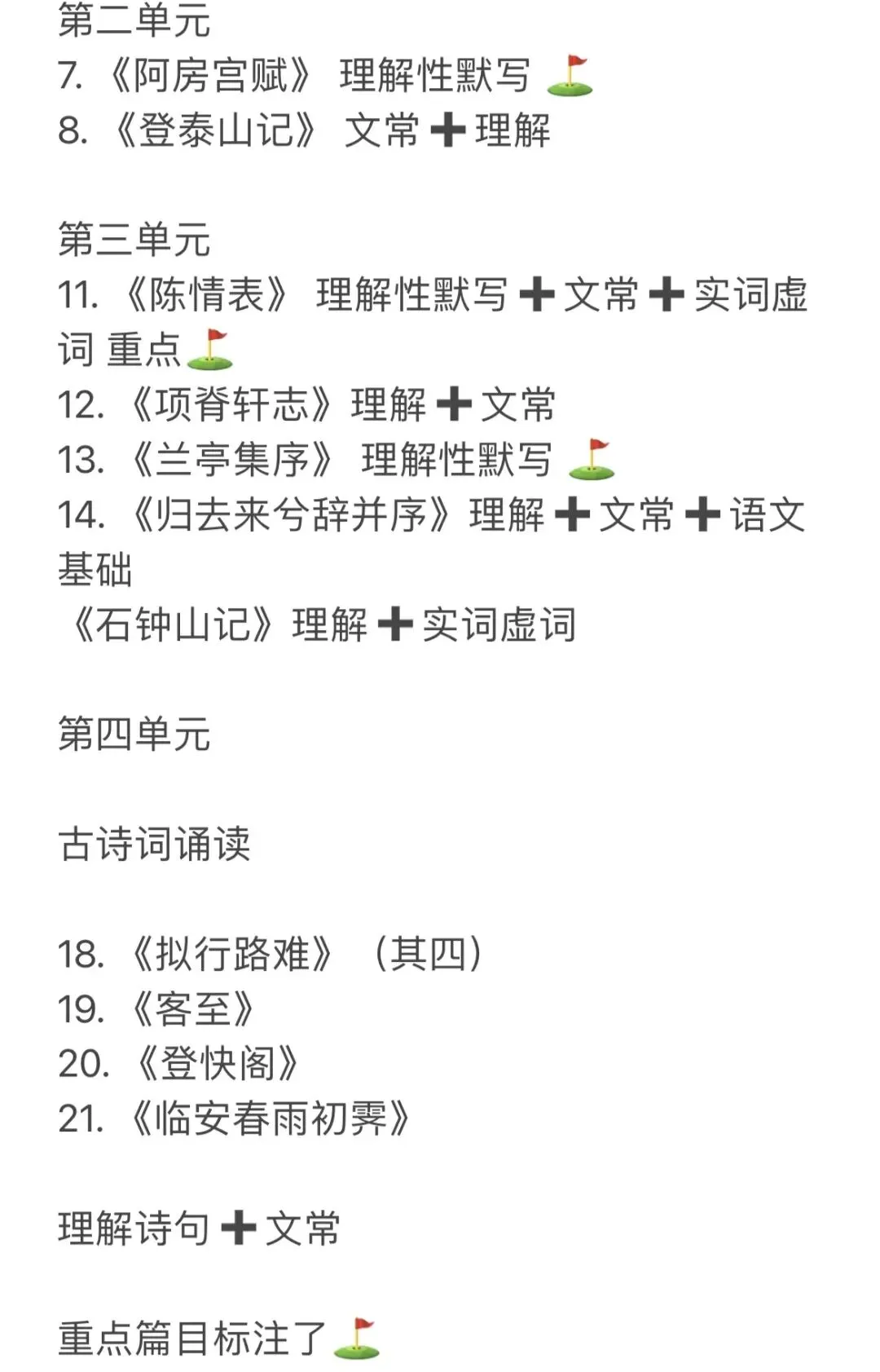 高考语文一轮复习选择性必修下复习计划!值得收藏-第2张图片-四季读书网