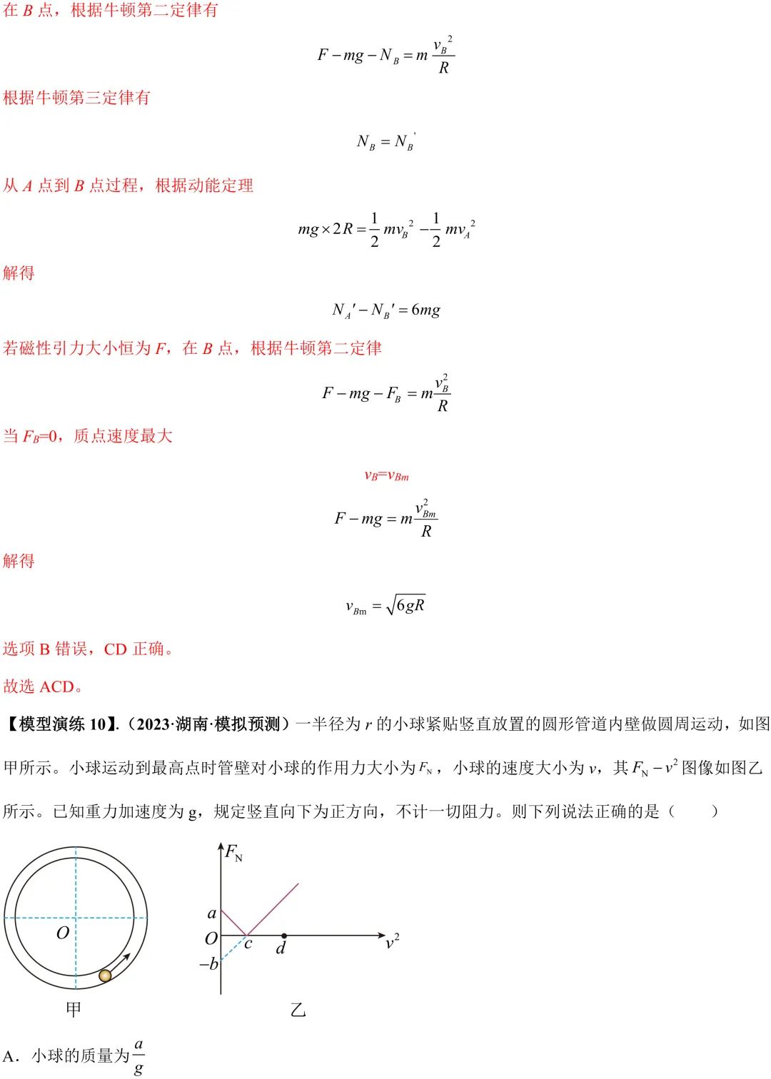 (答案版)高考高频考点:竖直面内的圆周运动-第15张图片-四季读书网 (答案版)高考高频考点:竖直面内的圆周运动-第15张图片-四季读书网