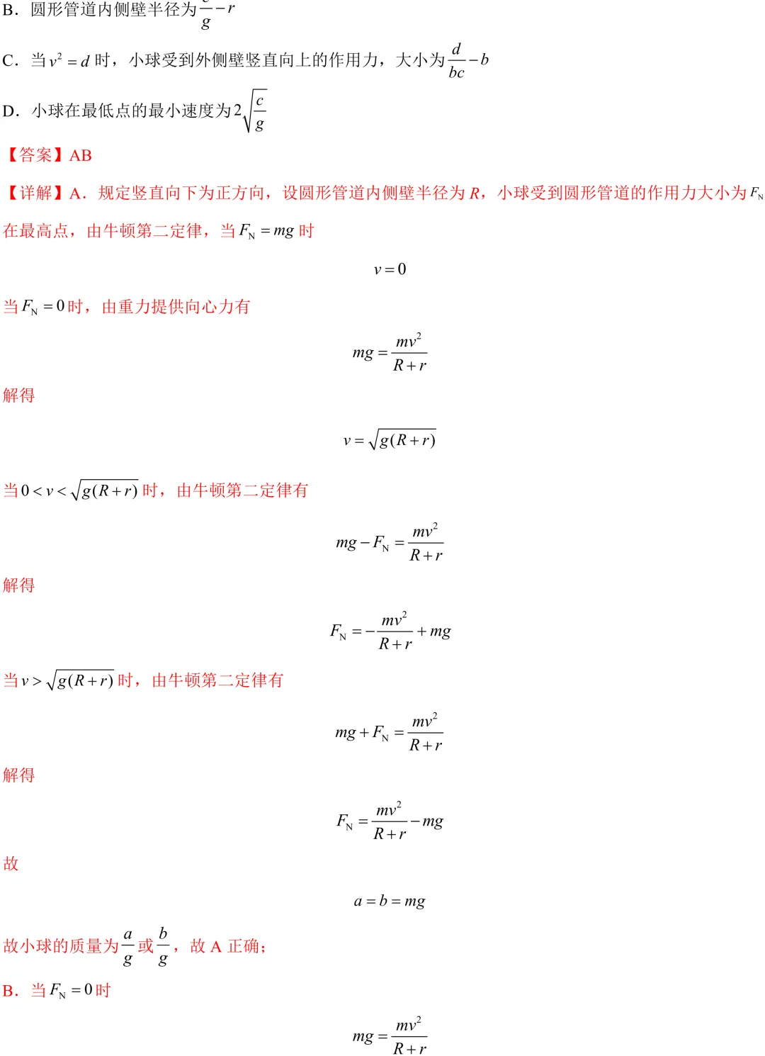 (答案版)高考高频考点:竖直面内的圆周运动-第16张图片-四季读书网 (答案版)高考高频考点:竖直面内的圆周运动-第16张图片-四季读书网