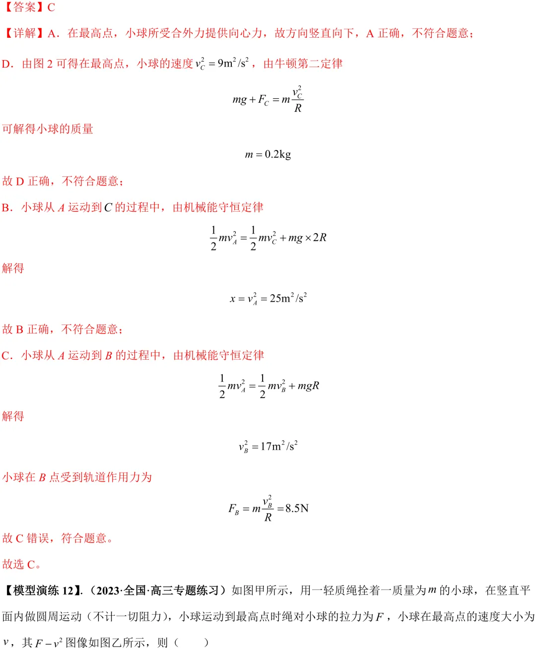 (答案版)高考高频考点:竖直面内的圆周运动-第18张图片-四季读书网 (答案版)高考高频考点:竖直面内的圆周运动-第18张图片-四季读书网
