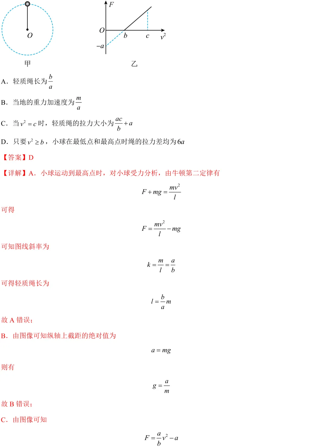 (答案版)高考高频考点:竖直面内的圆周运动-第19张图片-四季读书网 (答案版)高考高频考点:竖直面内的圆周运动-第19张图片-四季读书网