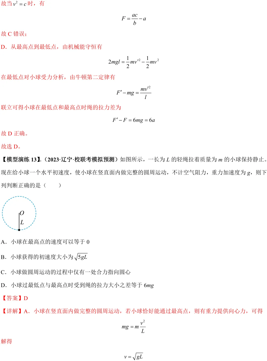 (答案版)高考高频考点:竖直面内的圆周运动-第20张图片-四季读书网 (答案版)高考高频考点:竖直面内的圆周运动-第20张图片-四季读书网
