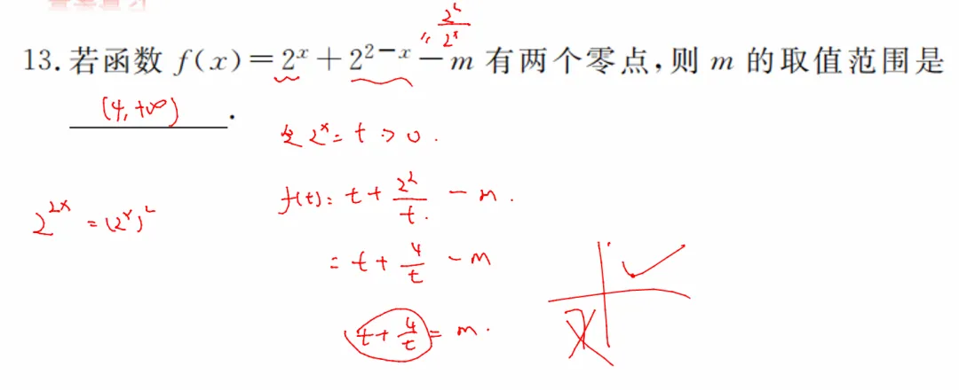 【2027高考刷题复习】2026全国II卷高考真题数学13题-第2张图片-四季读书网