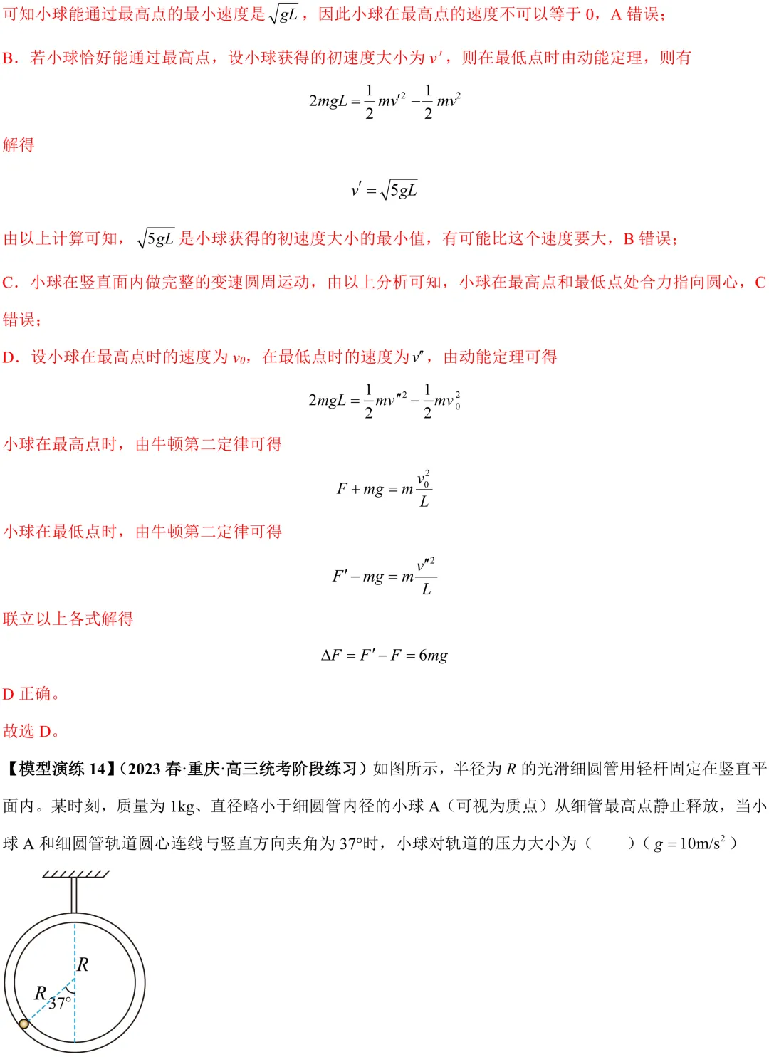 (答案版)高考高频考点:竖直面内的圆周运动-第21张图片-四季读书网 (答案版)高考高频考点:竖直面内的圆周运动-第21张图片-四季读书网