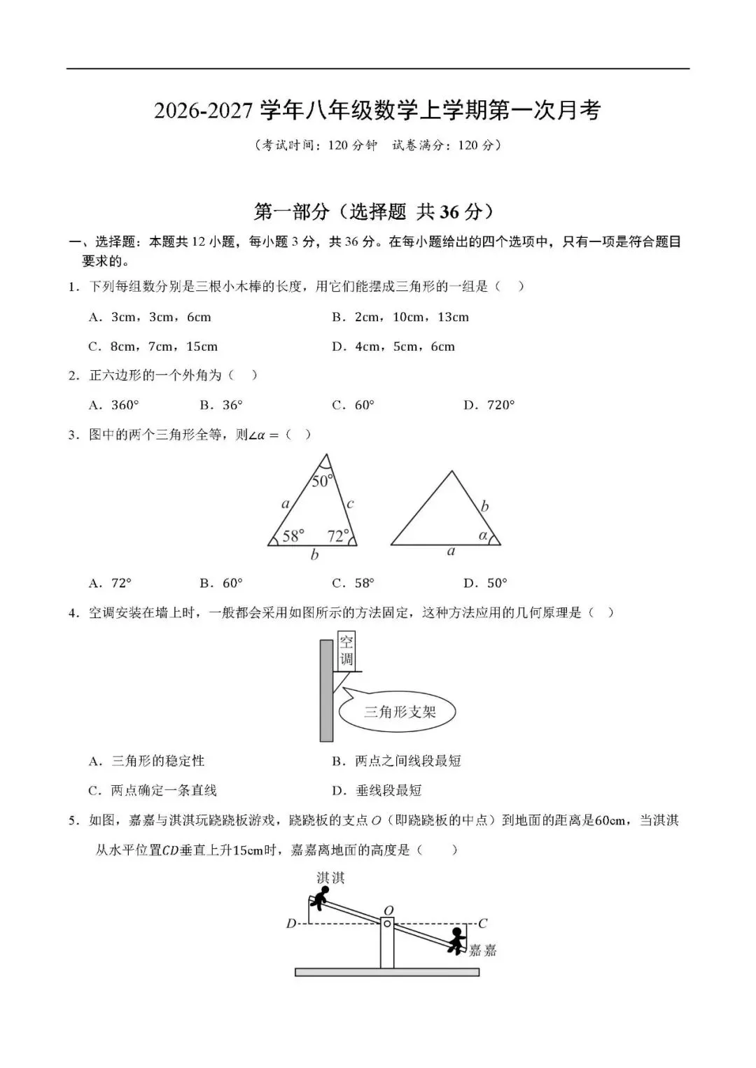 初二数学月考卷第十三章三角形、第十四章全等三角形 同步精练可打印答案-第1张图片-四季读书网 初二数学月考卷第十三章三角形、第十四章全等三角形 同步精练可打印答案-第1张图片-四季读书网