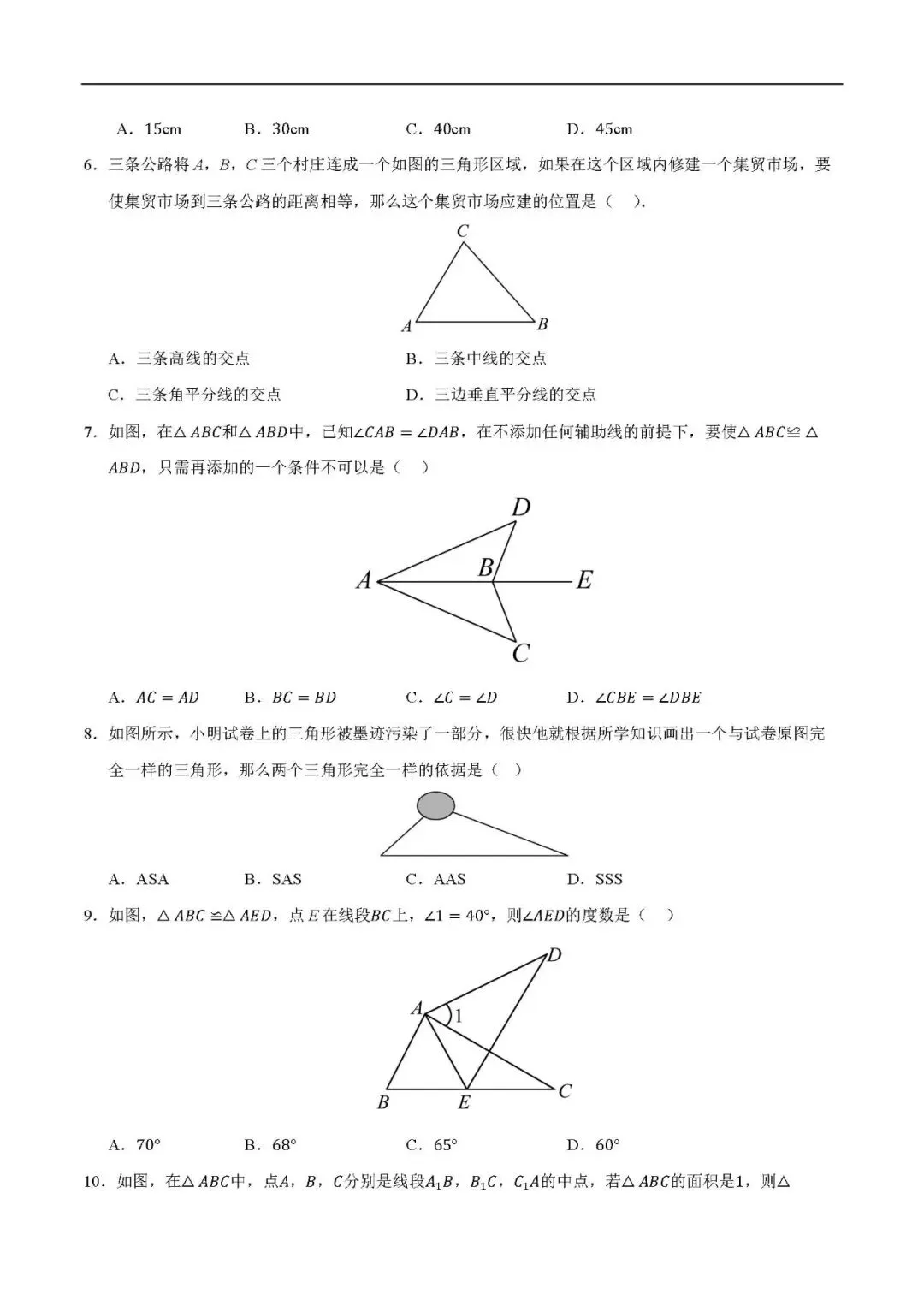 初二数学月考卷第十三章三角形、第十四章全等三角形 同步精练可打印答案-第2张图片-四季读书网 初二数学月考卷第十三章三角形、第十四章全等三角形 同步精练可打印答案-第2张图片-四季读书网