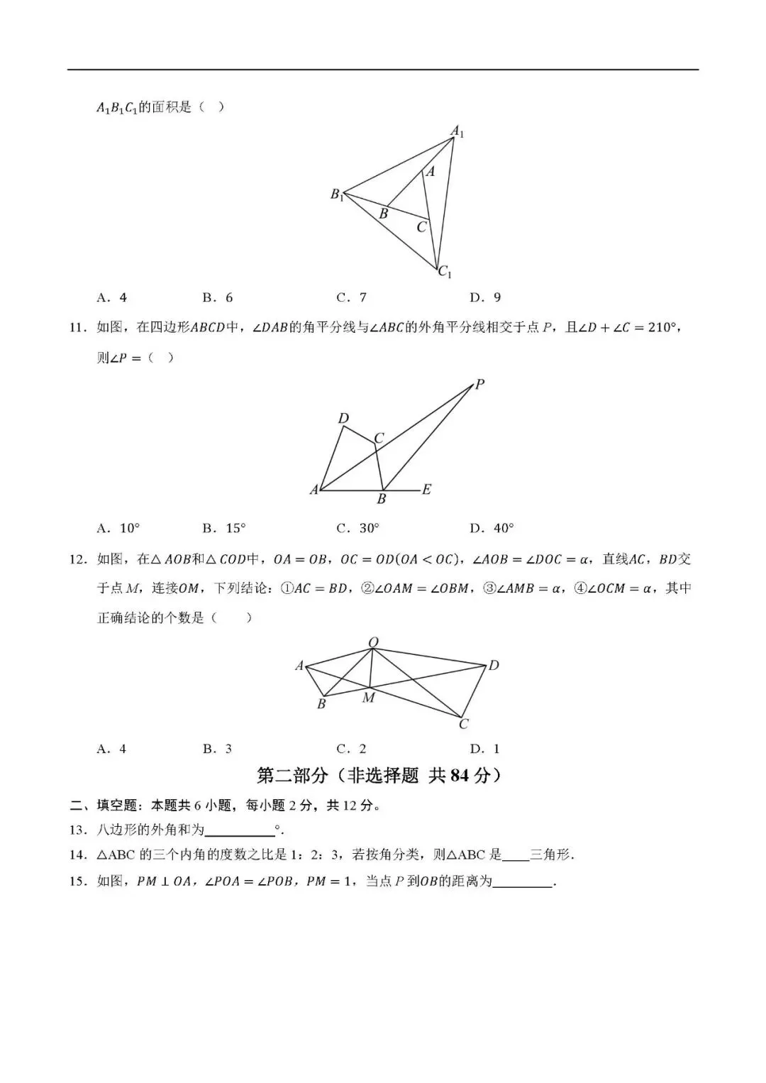 初二数学月考卷第十三章三角形、第十四章全等三角形 同步精练可打印答案-第3张图片-四季读书网 初二数学月考卷第十三章三角形、第十四章全等三角形 同步精练可打印答案-第3张图片-四季读书网
