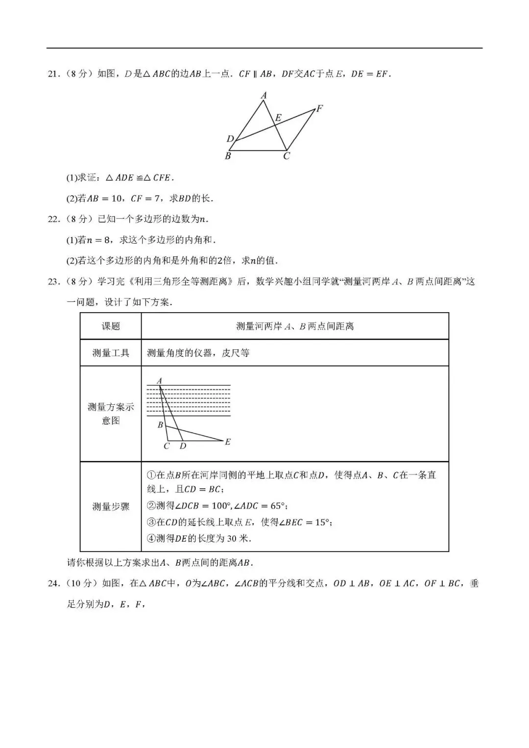 初二数学月考卷第十三章三角形、第十四章全等三角形 同步精练可打印答案-第5张图片-四季读书网 初二数学月考卷第十三章三角形、第十四章全等三角形 同步精练可打印答案-第5张图片-四季读书网