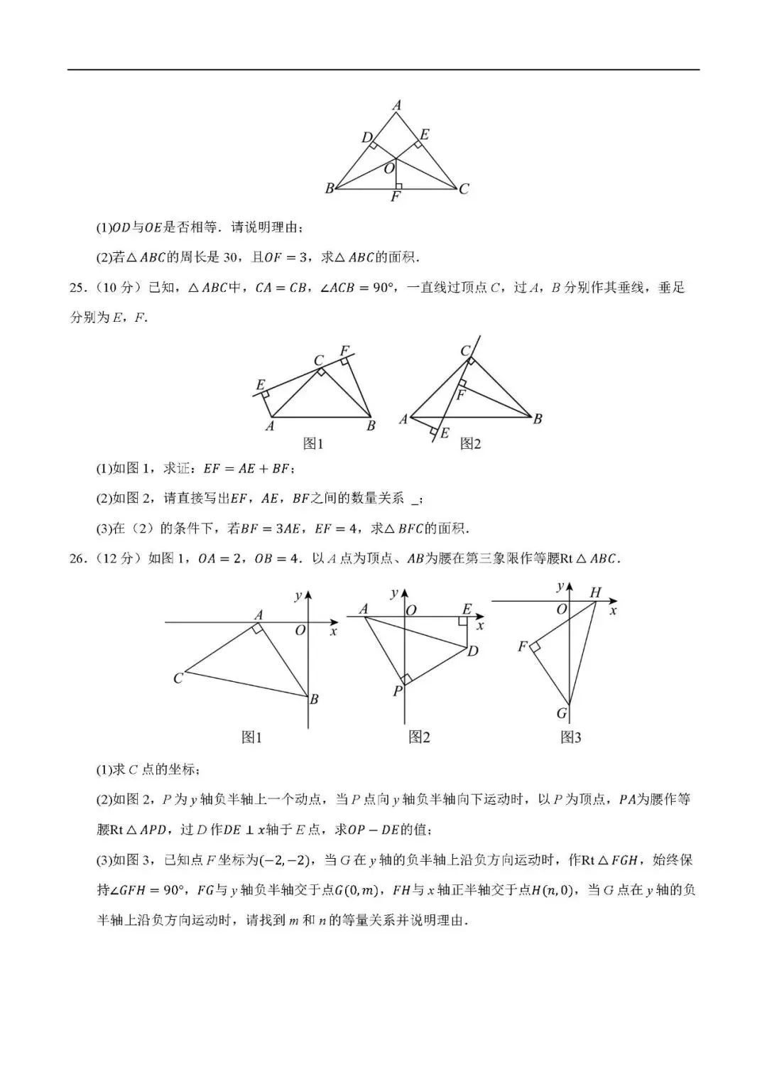 初二数学月考卷第十三章三角形、第十四章全等三角形 同步精练可打印答案-第6张图片-四季读书网 初二数学月考卷第十三章三角形、第十四章全等三角形 同步精练可打印答案-第6张图片-四季读书网
