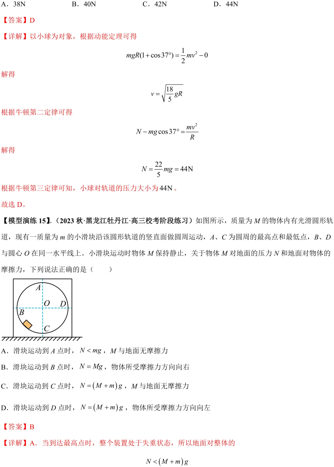 (答案版)高考高频考点:竖直面内的圆周运动-第22张图片-四季读书网 (答案版)高考高频考点:竖直面内的圆周运动-第22张图片-四季读书网