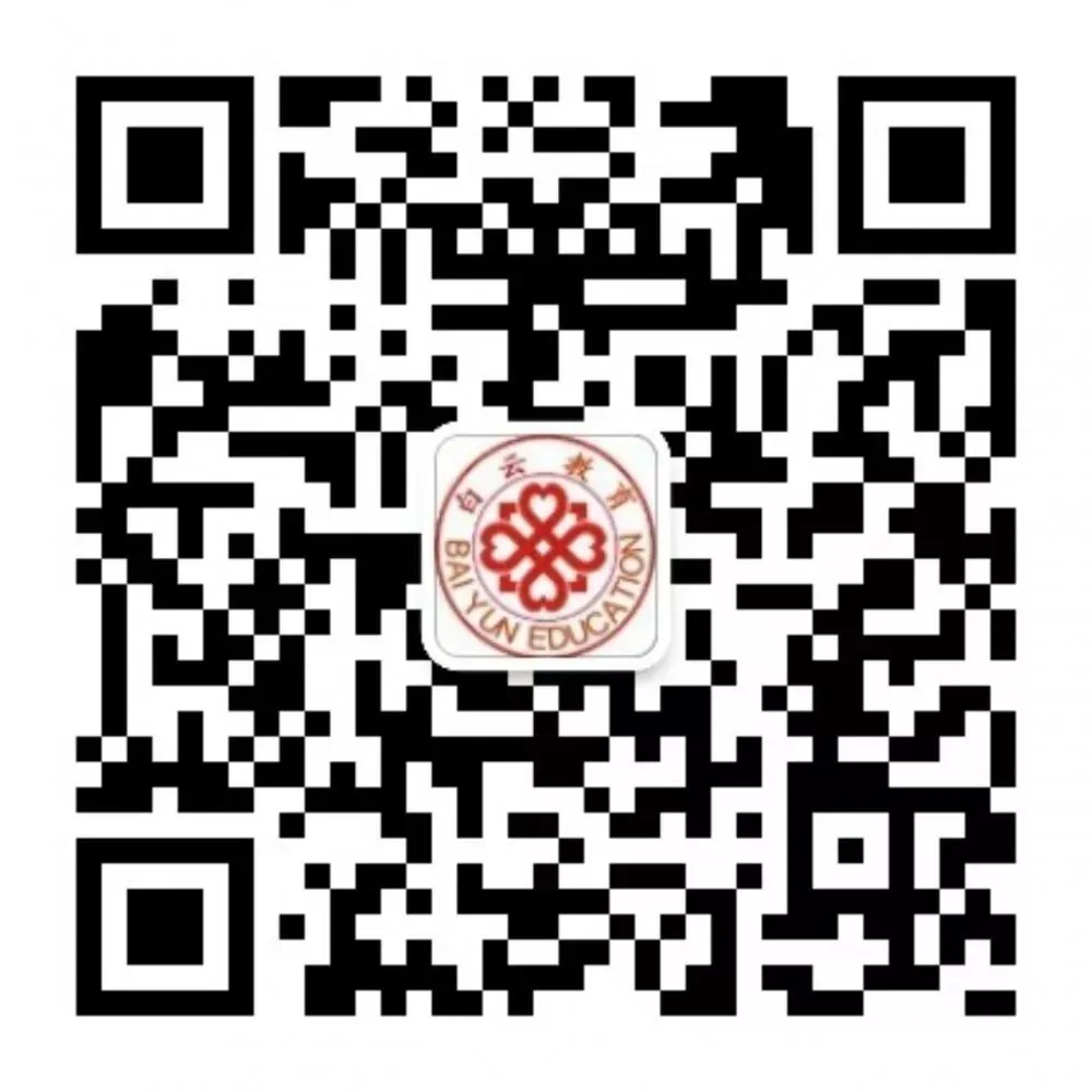 实干破题 白云作答——白云教育在全市高考备考大会上分享区域高质量备考实践-第31张图片-四季读书网