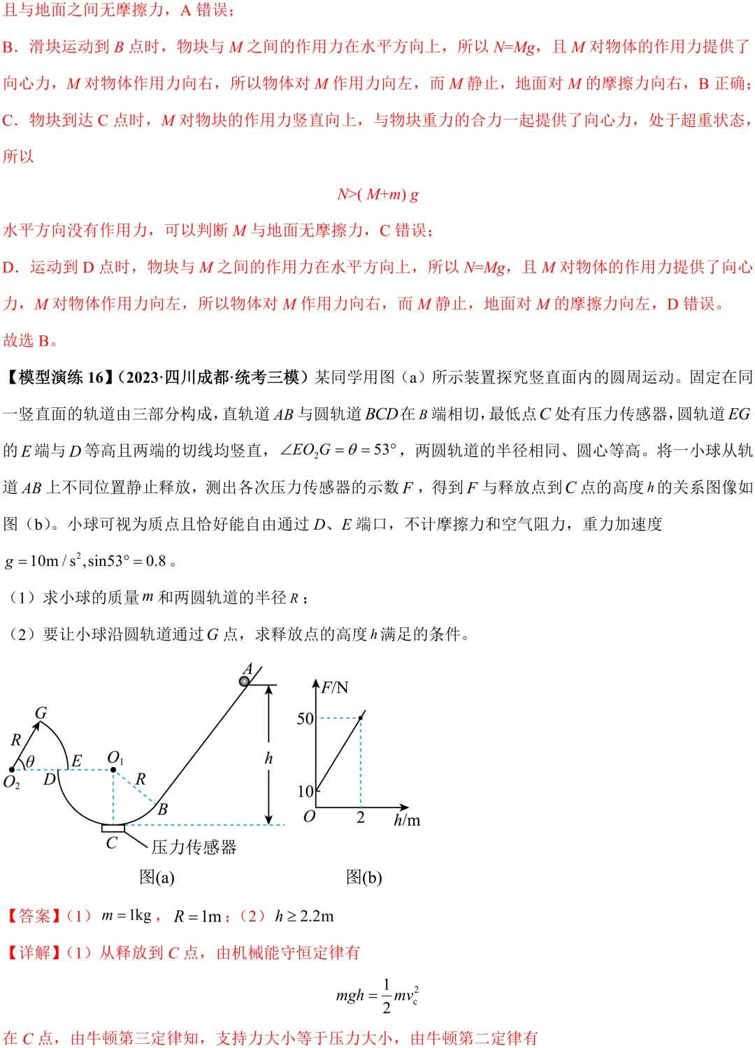(答案版)高考高频考点:竖直面内的圆周运动-第23张图片-四季读书网 (答案版)高考高频考点:竖直面内的圆周运动-第23张图片-四季读书网