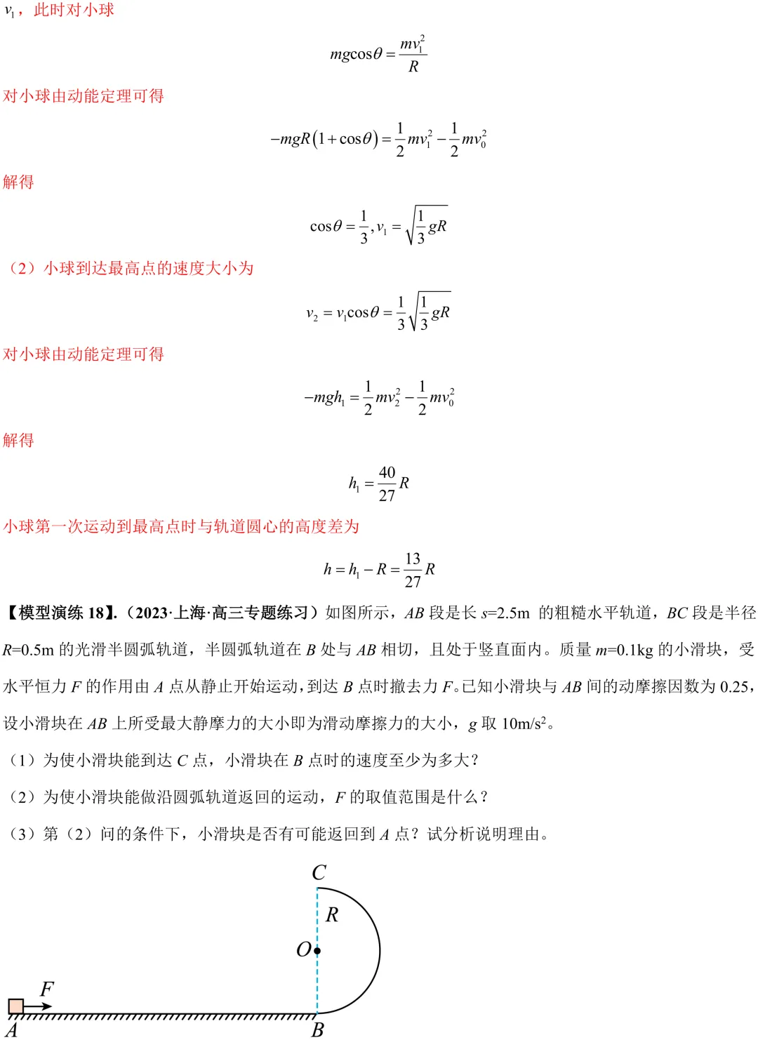 (答案版)高考高频考点:竖直面内的圆周运动-第24张图片-四季读书网 (答案版)高考高频考点:竖直面内的圆周运动-第24张图片-四季读书网