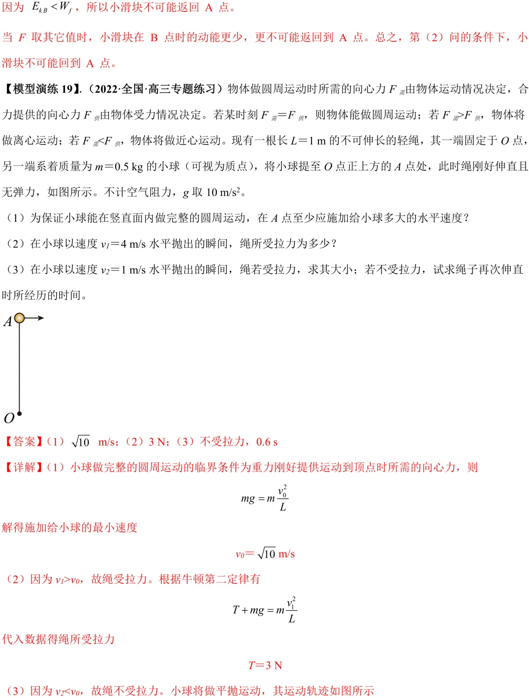 (答案版)高考高频考点:竖直面内的圆周运动-第26张图片-四季读书网 (答案版)高考高频考点:竖直面内的圆周运动-第26张图片-四季读书网