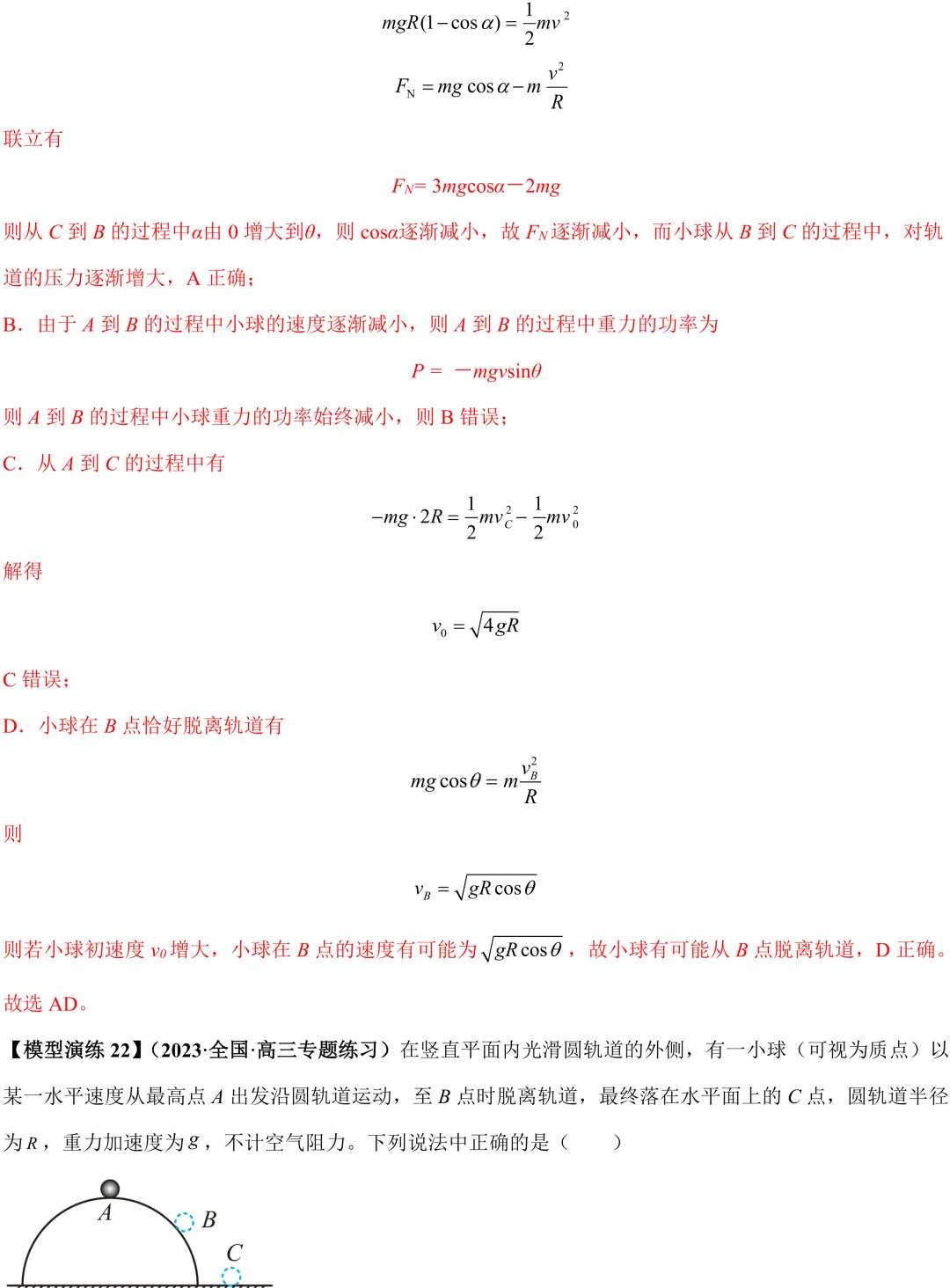 (答案版)高考高频考点:竖直面内的圆周运动-第30张图片-四季读书网 (答案版)高考高频考点:竖直面内的圆周运动-第30张图片-四季读书网