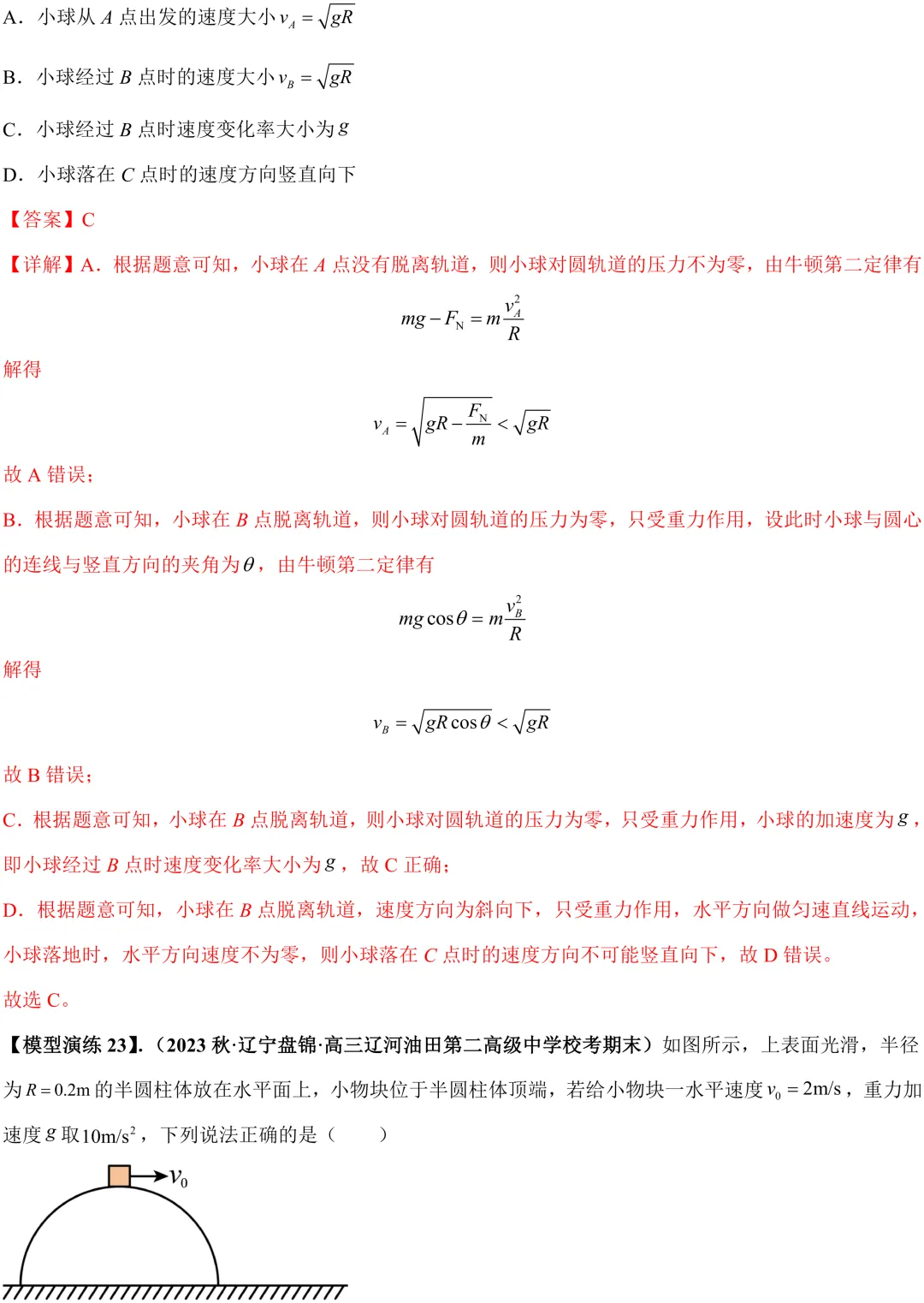 (答案版)高考高频考点:竖直面内的圆周运动-第31张图片-四季读书网 (答案版)高考高频考点:竖直面内的圆周运动-第31张图片-四季读书网