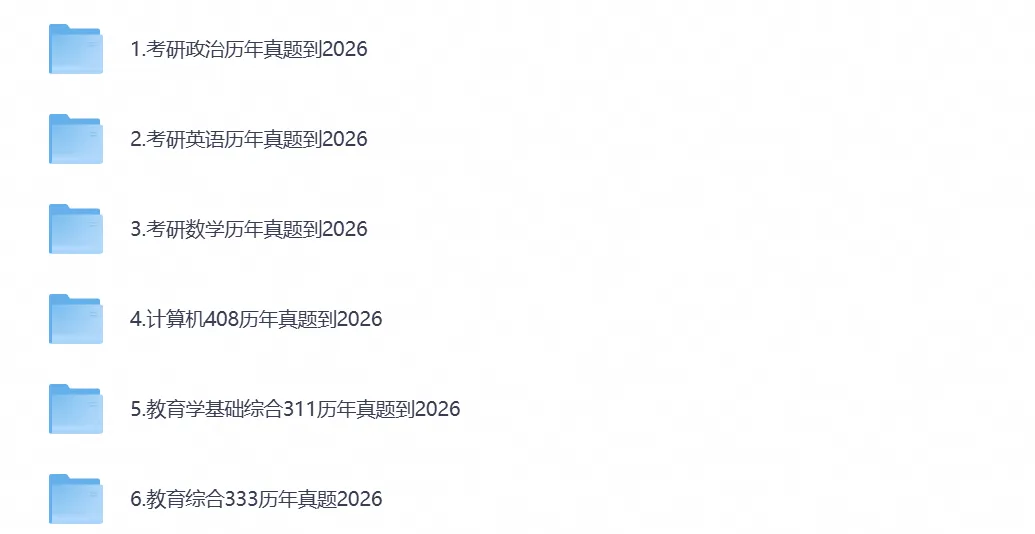 【考研法硕真题】2026年法硕考研真题试卷及答案含历年真题及答案解析-第2张图片-四季读书网 【考研法硕真题】2026年法硕考研真题试卷及答案含历年真题及答案解析-第2张图片-四季读书网