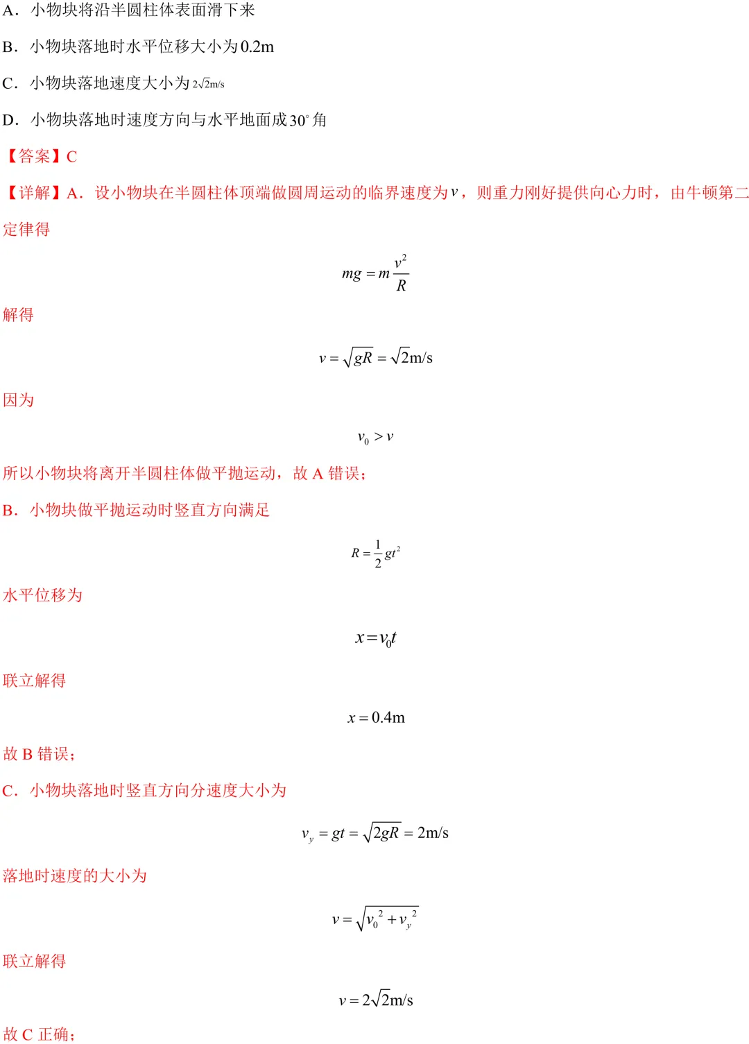 (答案版)高考高频考点:竖直面内的圆周运动-第32张图片-四季读书网 (答案版)高考高频考点:竖直面内的圆周运动-第32张图片-四季读书网