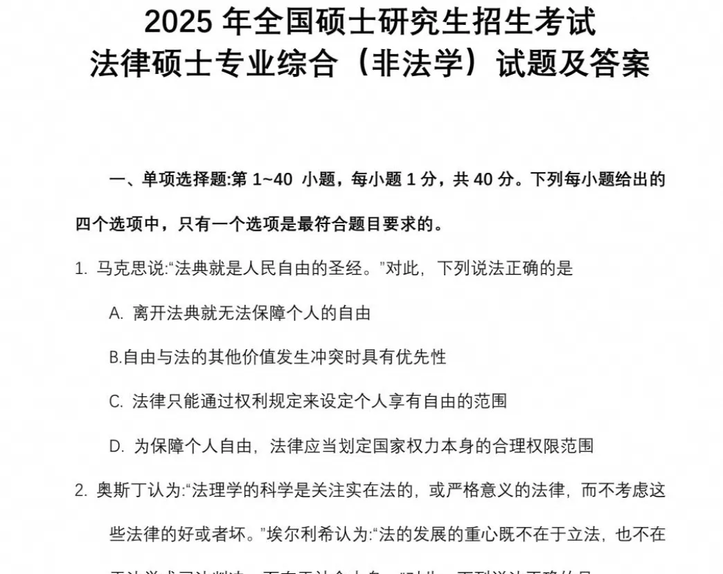 【考研法硕真题】2026年法硕考研真题试卷及答案含历年真题及答案解析-第6张图片-四季读书网 【考研法硕真题】2026年法硕考研真题试卷及答案含历年真题及答案解析-第6张图片-四季读书网