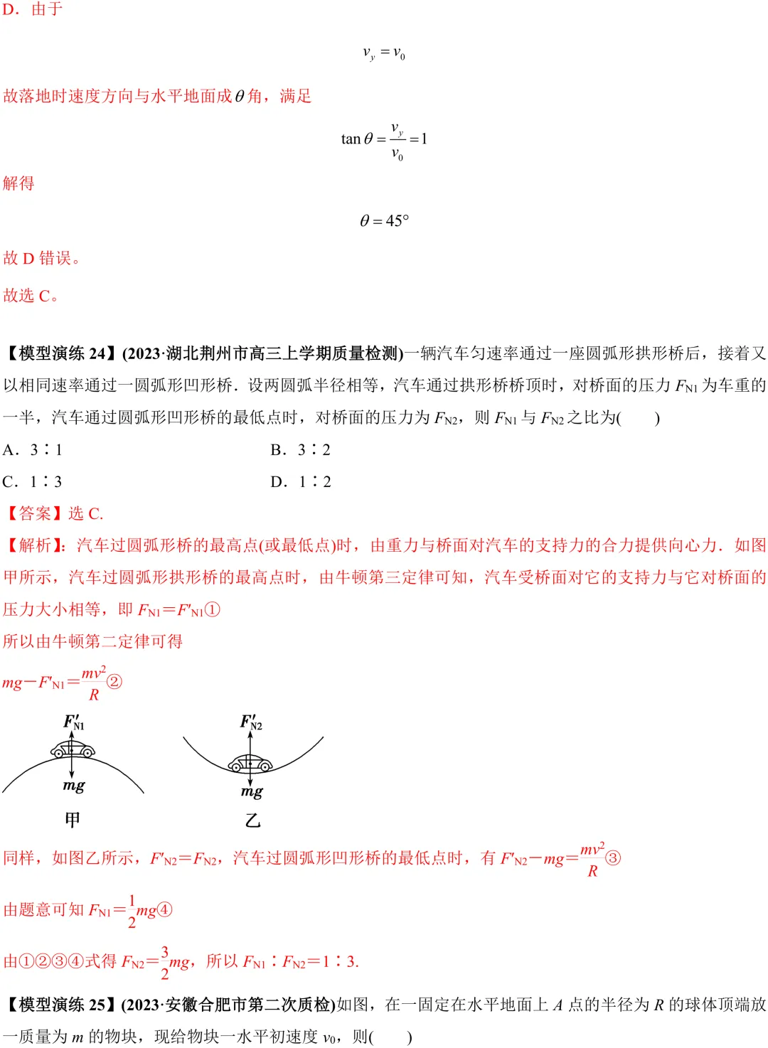 (答案版)高考高频考点:竖直面内的圆周运动-第33张图片-四季读书网 (答案版)高考高频考点:竖直面内的圆周运动-第33张图片-四季读书网