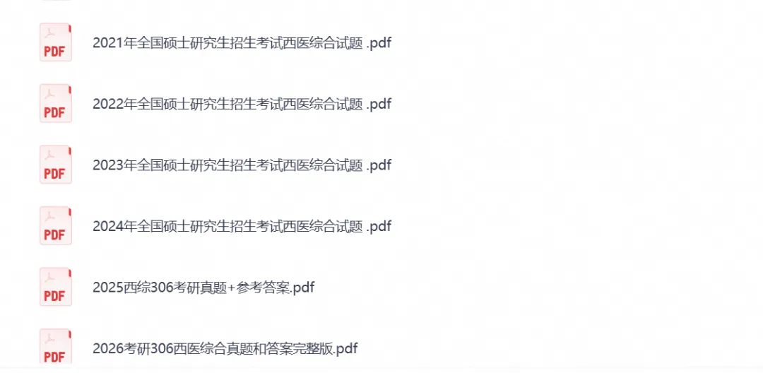 【考研西医综合306真题】2026年西医综合306考研真题试卷及答案含历年及答案解析-第5张图片-四季读书网 【考研西医综合306真题】2026年西医综合306考研真题试卷及答案含历年及答案解析-第5张图片-四季读书网