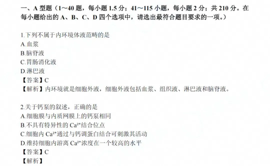 【考研西医综合306真题】2026年西医综合306考研真题试卷及答案含历年及答案解析-第6张图片-四季读书网 【考研西医综合306真题】2026年西医综合306考研真题试卷及答案含历年及答案解析-第6张图片-四季读书网