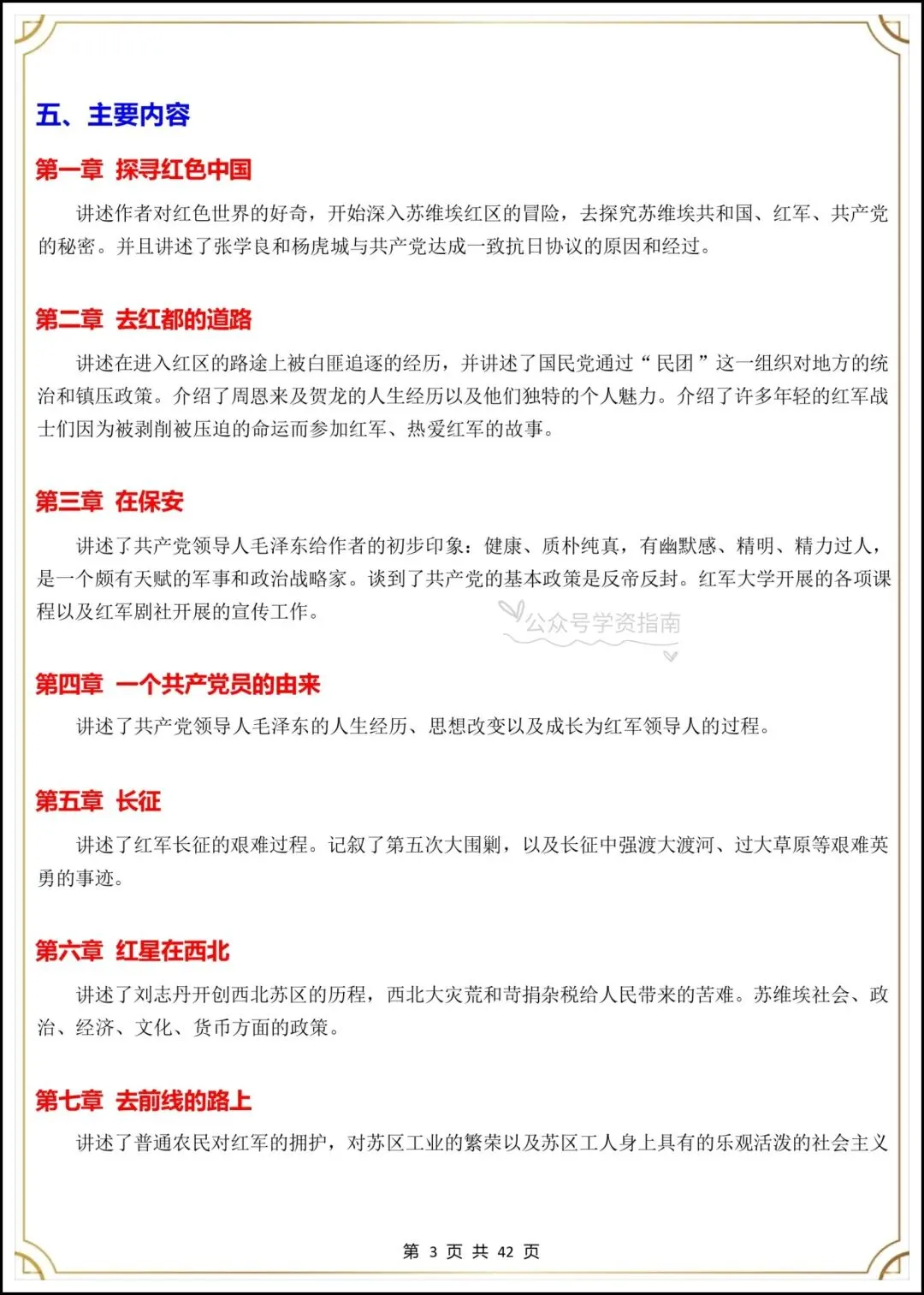 初二语文|2026年八上语文必读名著《红星照耀中国》考点汇总+专题练习-第5张图片-四季读书网 初二语文|2026年八上语文必读名著《红星照耀中国》考点汇总+专题练习-第5张图片-四季读书网