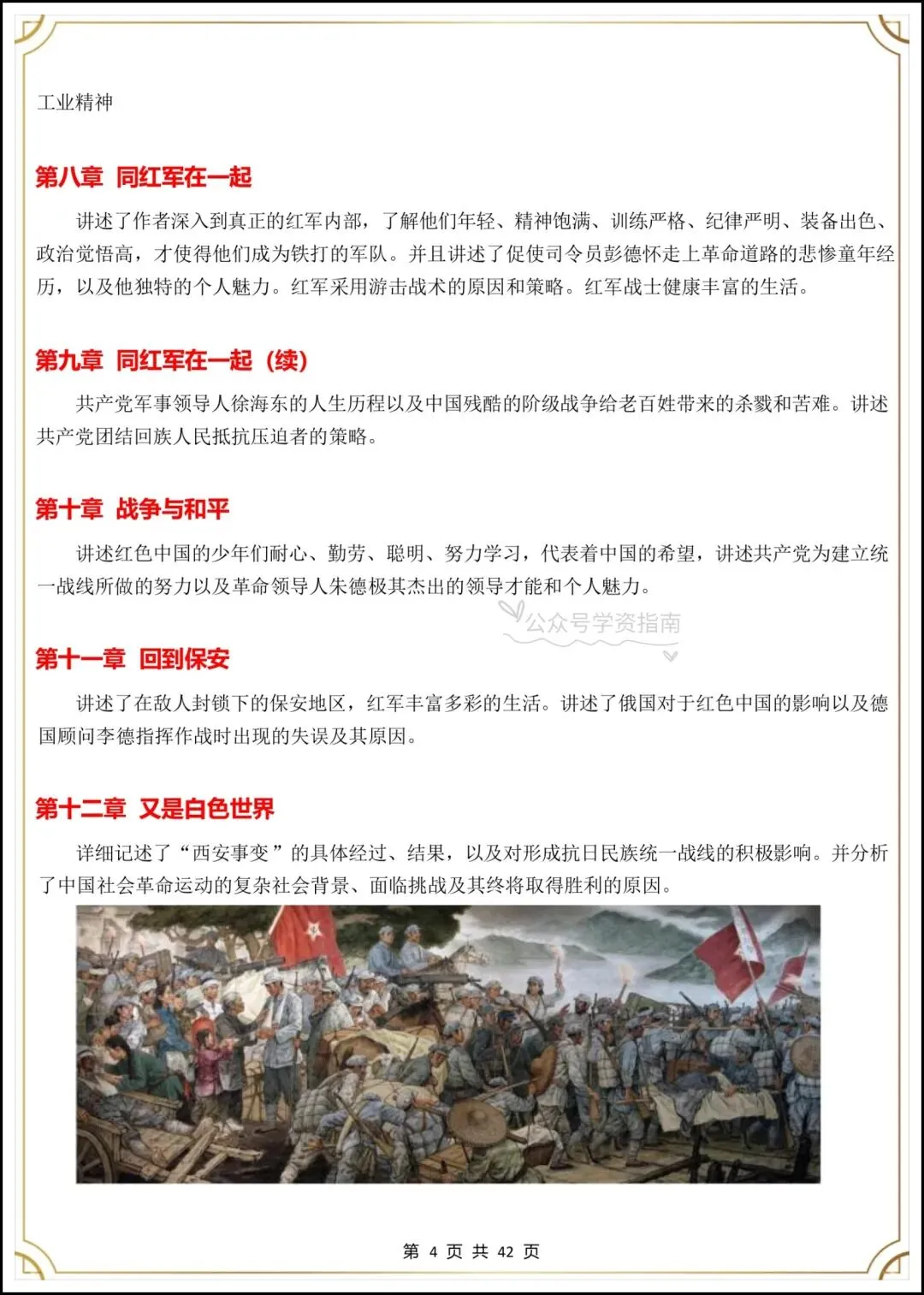 初二语文|2026年八上语文必读名著《红星照耀中国》考点汇总+专题练习-第6张图片-四季读书网 初二语文|2026年八上语文必读名著《红星照耀中国》考点汇总+专题练习-第6张图片-四季读书网