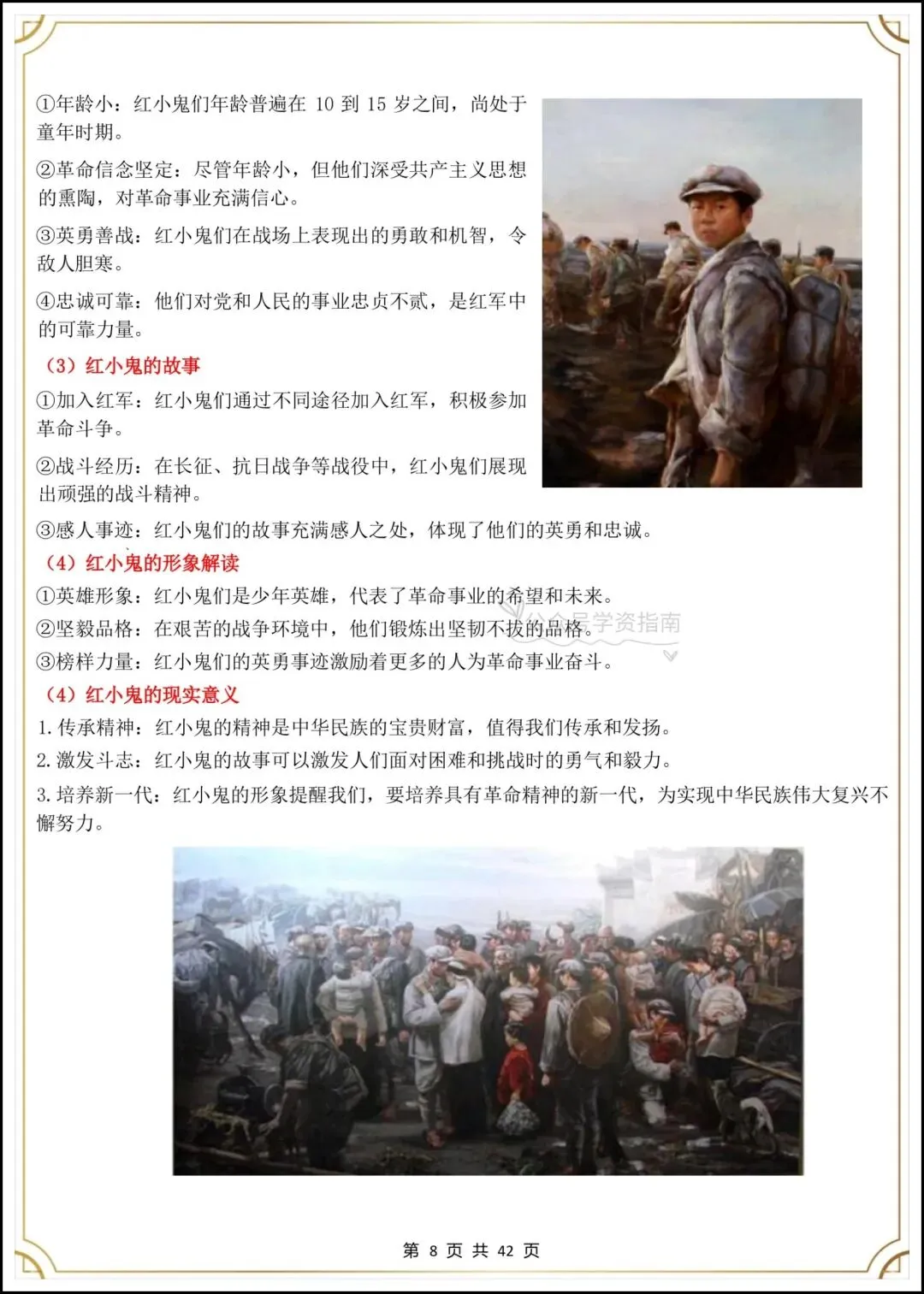 初二语文|2026年八上语文必读名著《红星照耀中国》考点汇总+专题练习-第7张图片-四季读书网 初二语文|2026年八上语文必读名著《红星照耀中国》考点汇总+专题练习-第7张图片-四季读书网