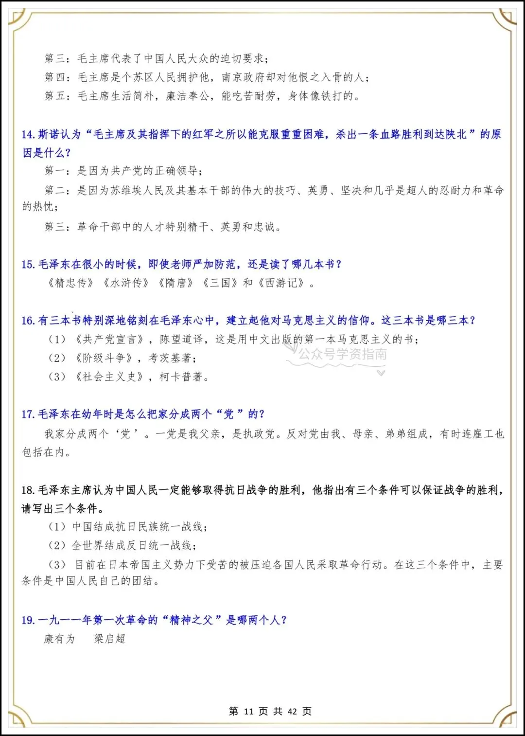 初二语文|2026年八上语文必读名著《红星照耀中国》考点汇总+专题练习-第9张图片-四季读书网 初二语文|2026年八上语文必读名著《红星照耀中国》考点汇总+专题练习-第9张图片-四季读书网