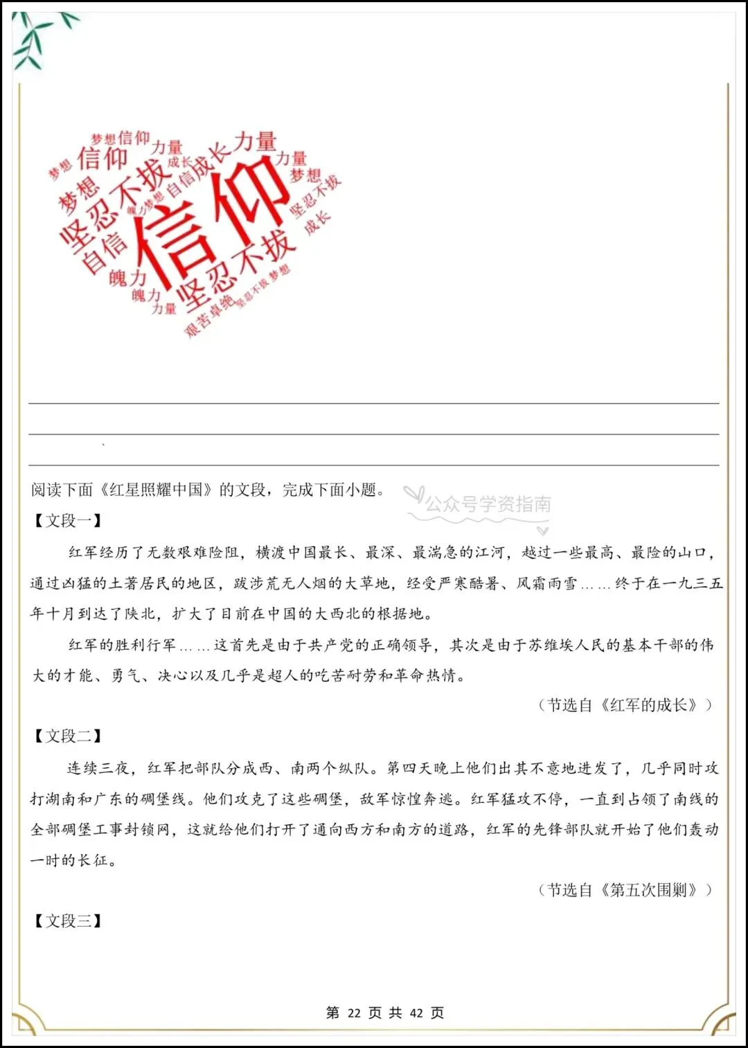 初二语文|2026年八上语文必读名著《红星照耀中国》考点汇总+专题练习-第12张图片-四季读书网 初二语文|2026年八上语文必读名著《红星照耀中国》考点汇总+专题练习-第12张图片-四季读书网
