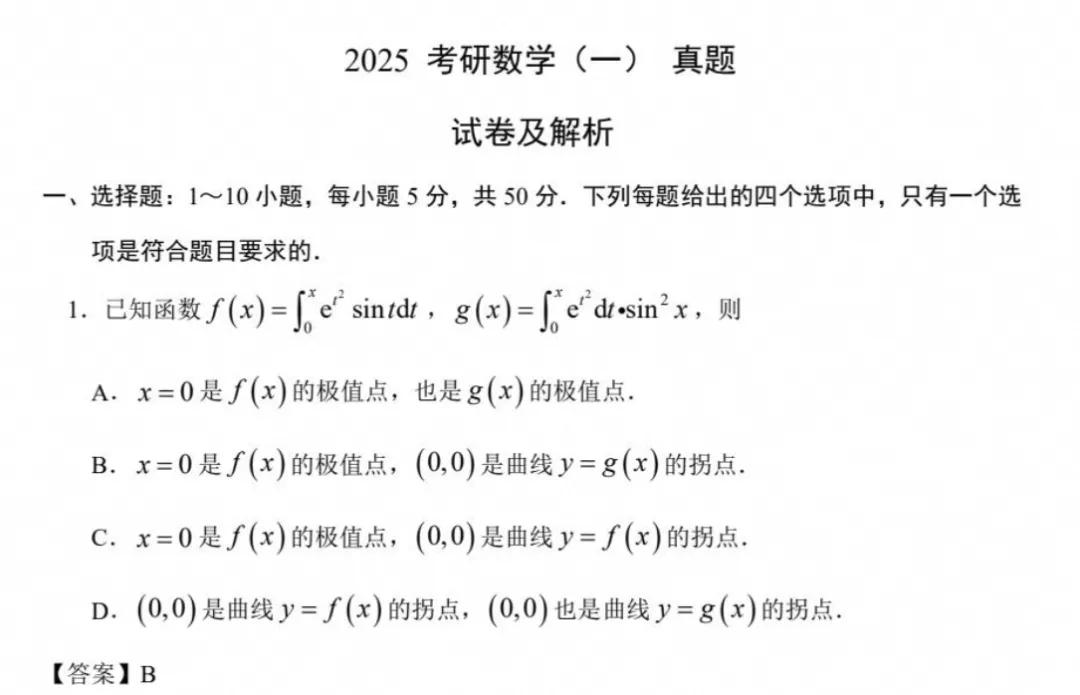 【考研数学真题】2026年数学考研真题试卷及答案含历年真题及答案解析-第6张图片-四季读书网 【考研数学真题】2026年数学考研真题试卷及答案含历年真题及答案解析-第6张图片-四季读书网
