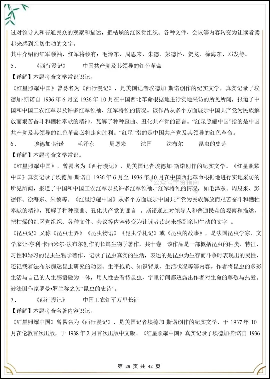 初二语文|2026年八上语文必读名著《红星照耀中国》考点汇总+专题练习-第14张图片-四季读书网 初二语文|2026年八上语文必读名著《红星照耀中国》考点汇总+专题练习-第14张图片-四季读书网