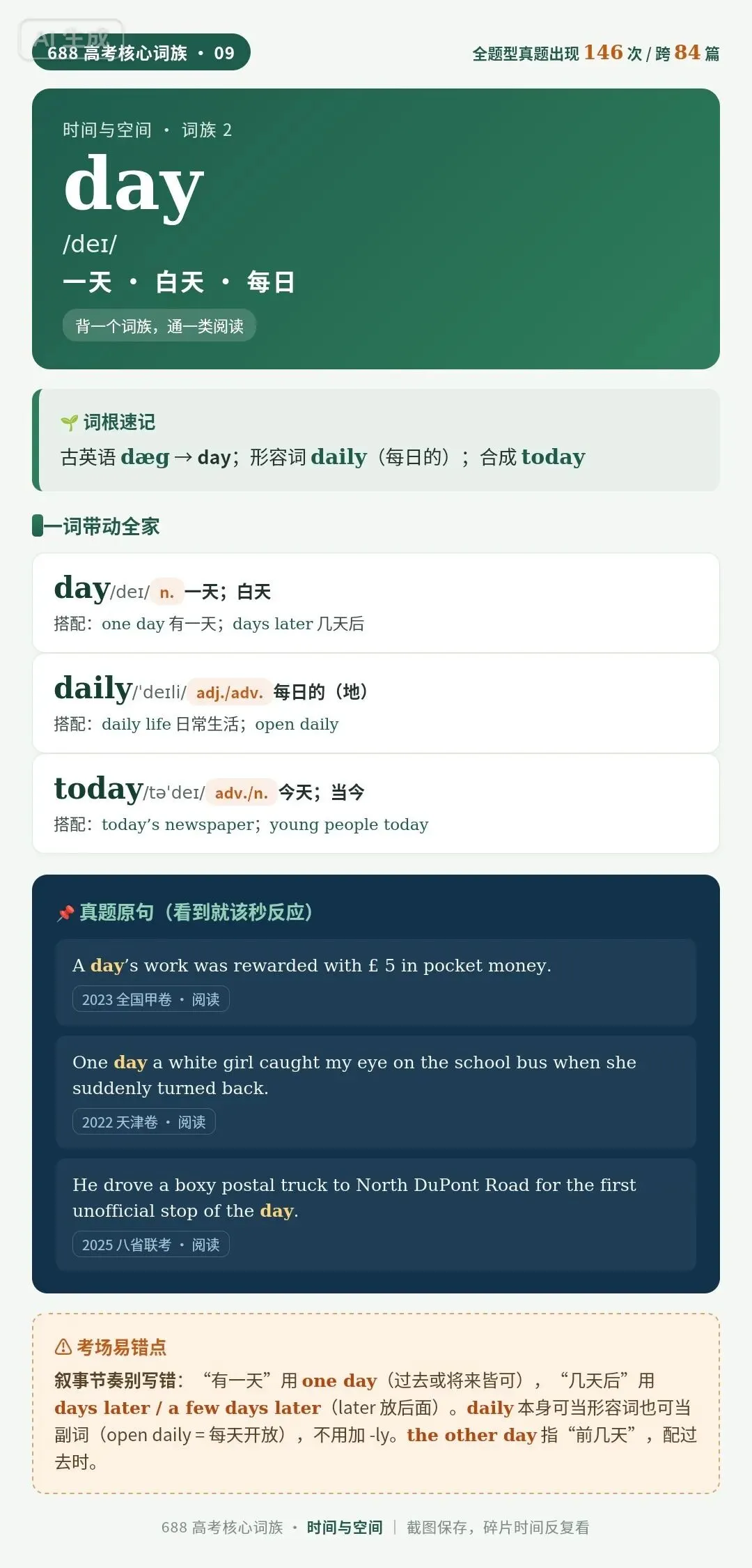 distance看着高级,181篇真题里只出现3次:高考时空话题真正反复考的是这5个词-第1张图片-四季读书网
