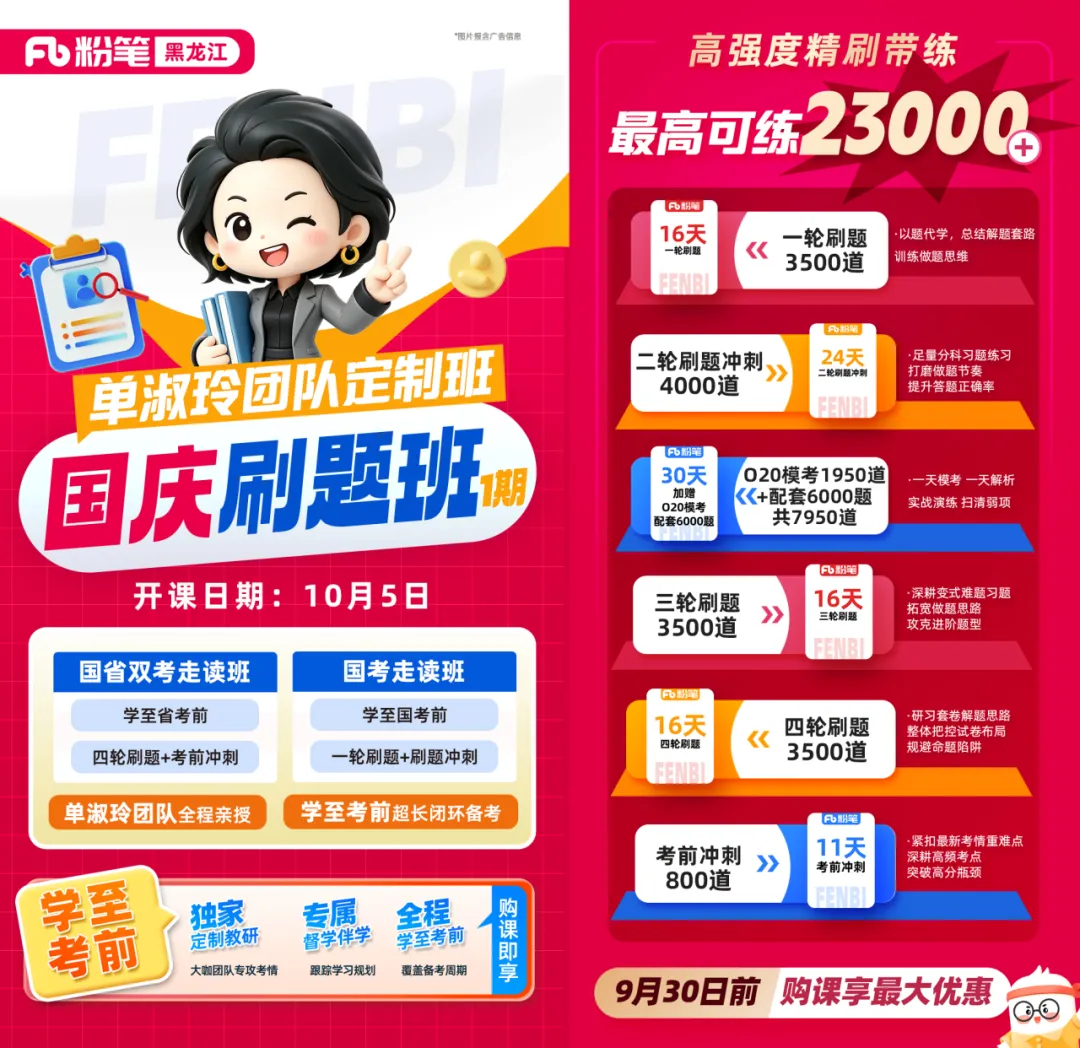 黑龙江粉笔2027国考线下模考大赛来袭!实战检验备考实力,火热报名中...-第9张图片-四季读书网