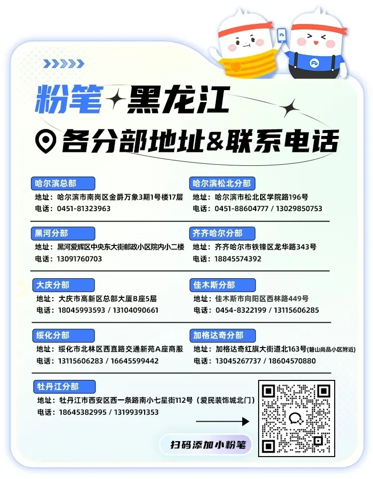 黑龙江粉笔2027国考线下模考大赛来袭!实战检验备考实力,火热报名中...-第11张图片-四季读书网