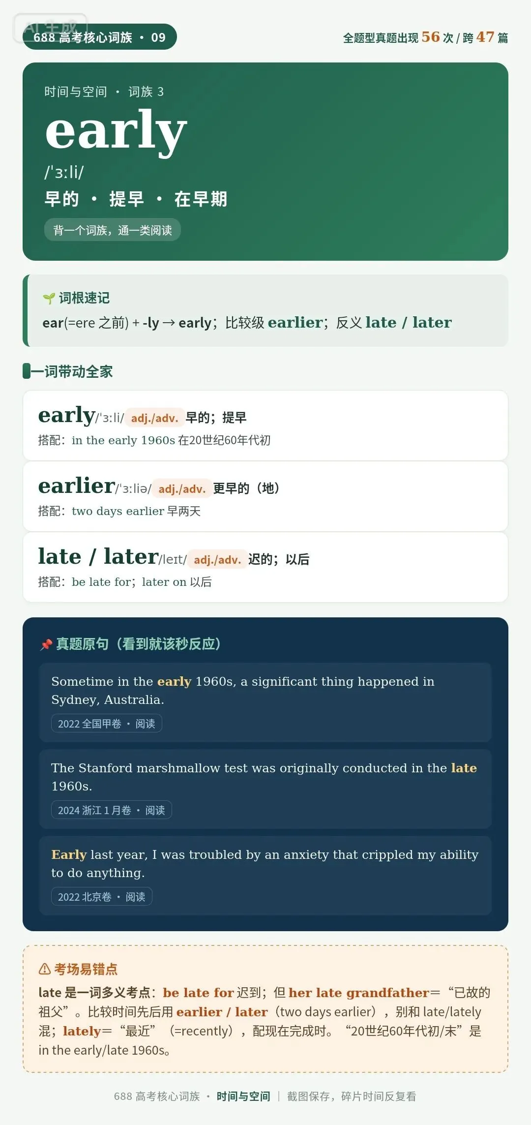distance看着高级,181篇真题里只出现3次:高考时空话题真正反复考的是这5个词-第2张图片-四季读书网