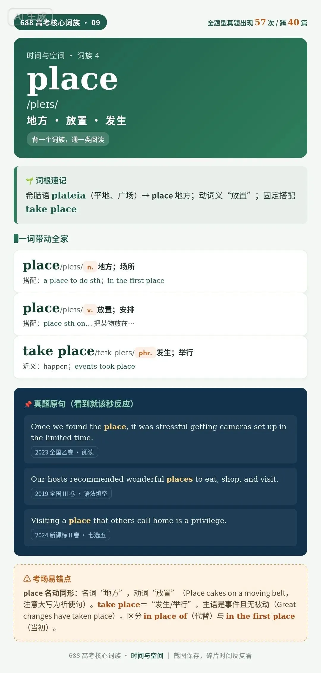 distance看着高级,181篇真题里只出现3次:高考时空话题真正反复考的是这5个词-第3张图片-四季读书网