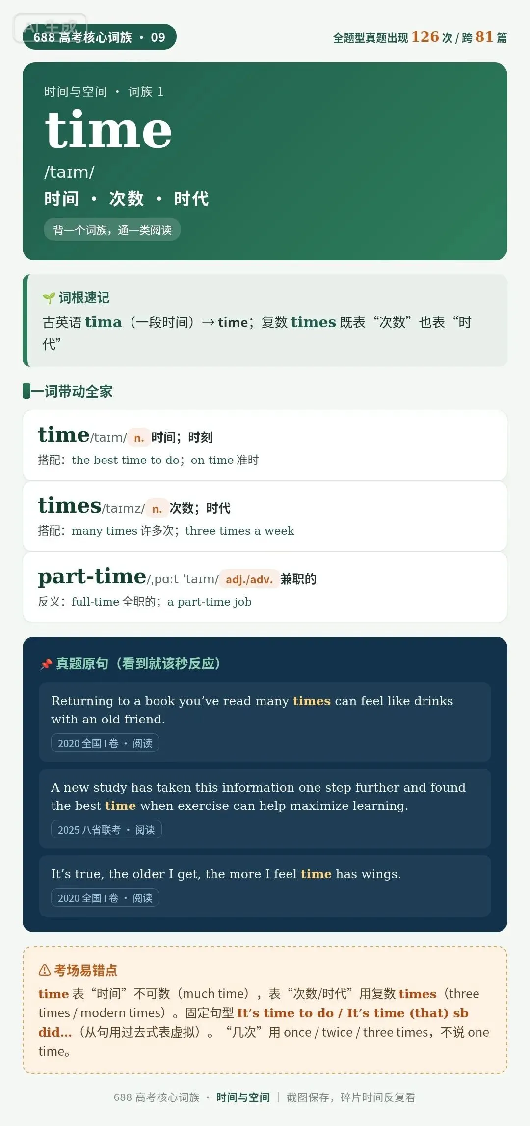 distance看着高级,181篇真题里只出现3次:高考时空话题真正反复考的是这5个词-第4张图片-四季读书网