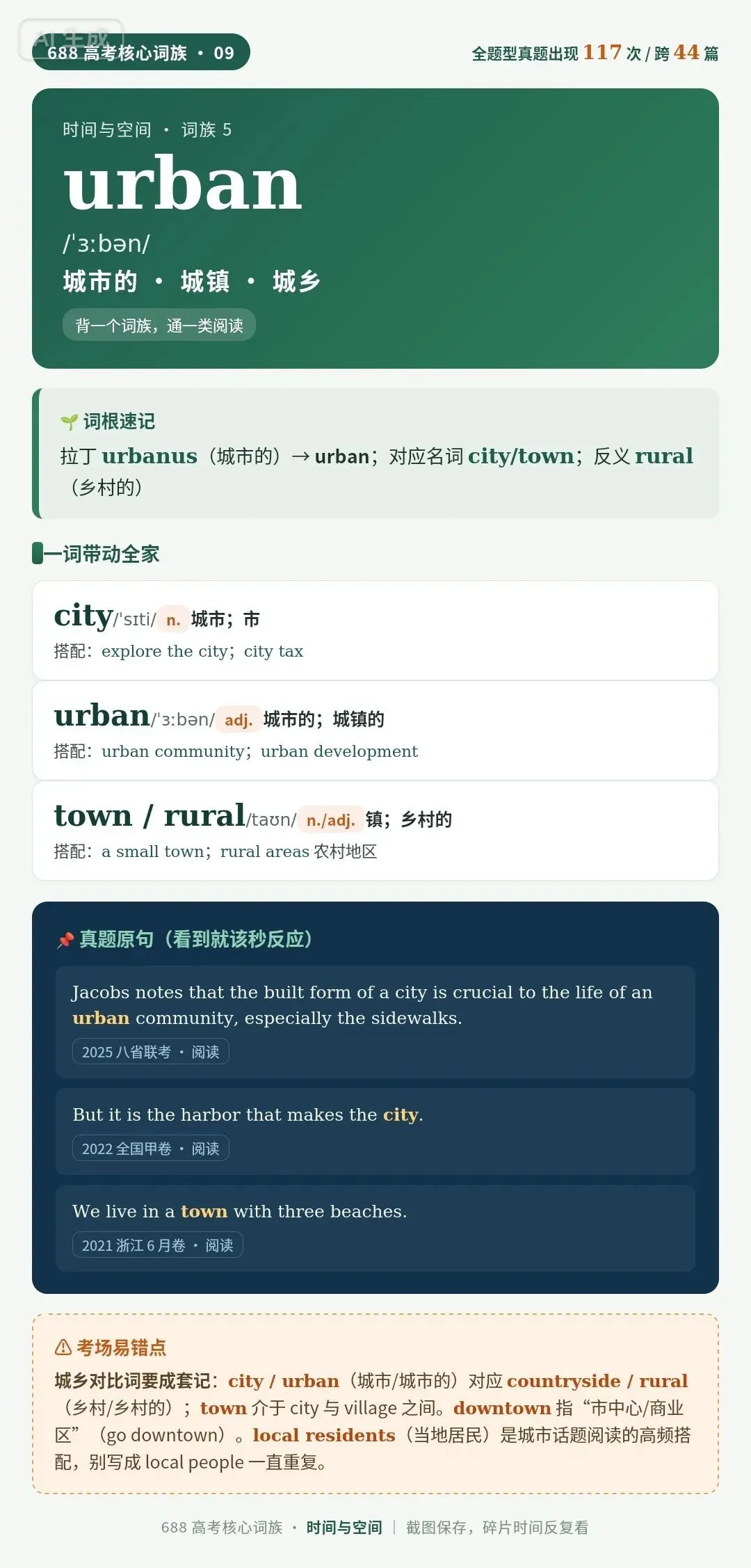 distance看着高级,181篇真题里只出现3次:高考时空话题真正反复考的是这5个词-第5张图片-四季读书网