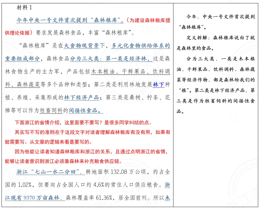 【收藏】2026浙江选调申论真题解析!-第3张图片-四季读书网 【收藏】2026浙江选调申论真题解析!-第3张图片-四季读书网