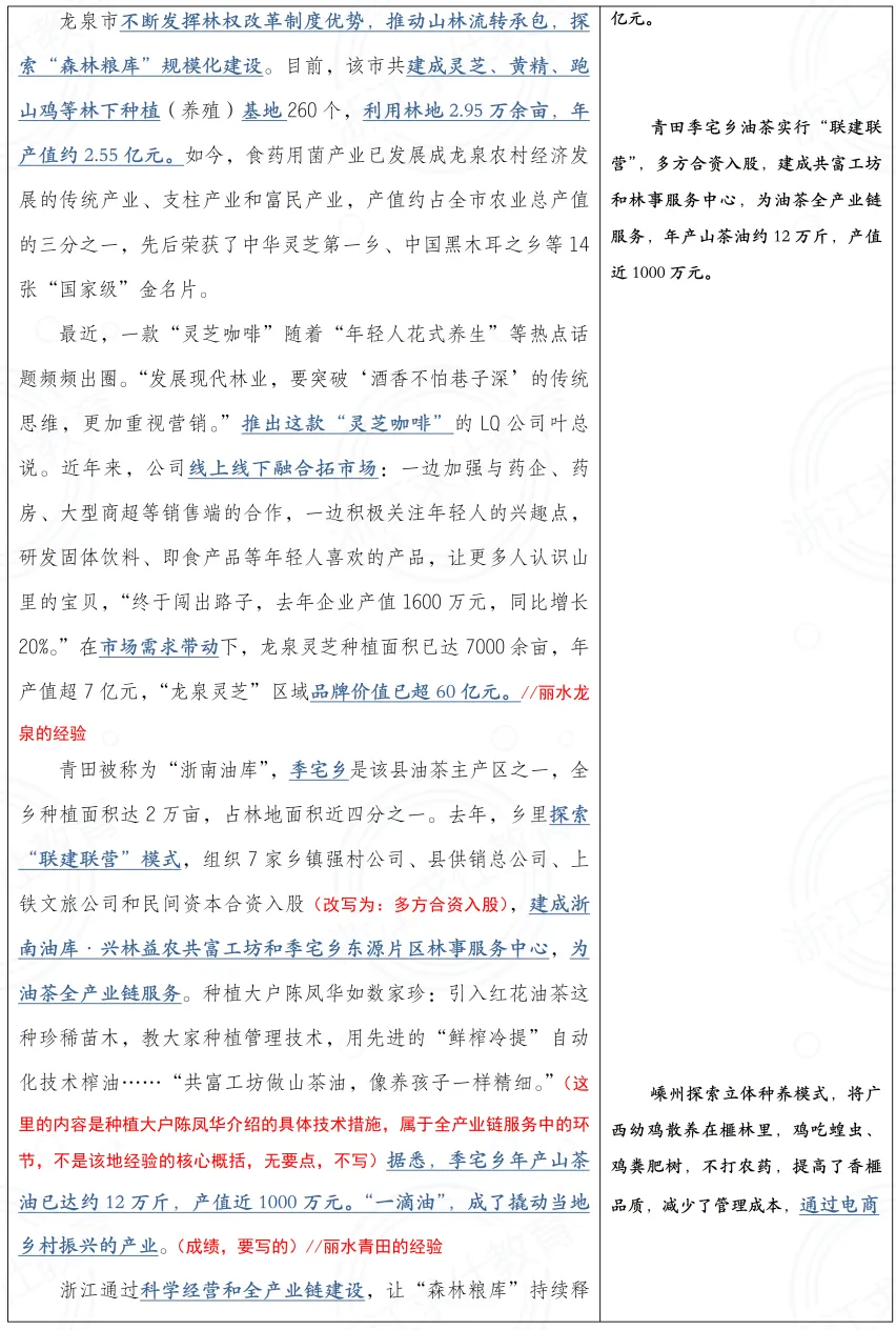 【收藏】2026浙江选调申论真题解析!-第5张图片-四季读书网 【收藏】2026浙江选调申论真题解析!-第5张图片-四季读书网