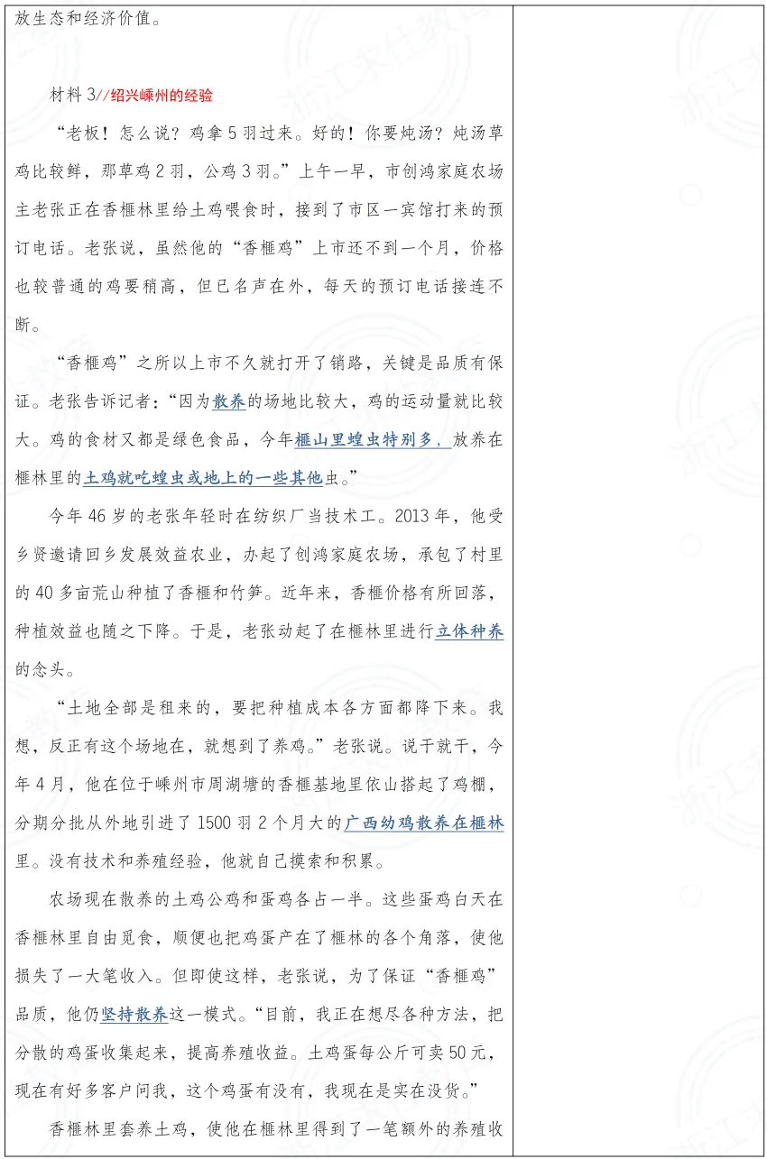 【收藏】2026浙江选调申论真题解析!-第6张图片-四季读书网 【收藏】2026浙江选调申论真题解析!-第6张图片-四季读书网