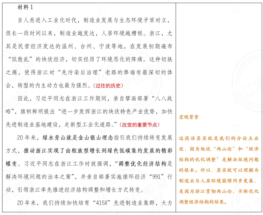 【收藏】2026浙江选调申论真题解析!-第8张图片-四季读书网 【收藏】2026浙江选调申论真题解析!-第8张图片-四季读书网