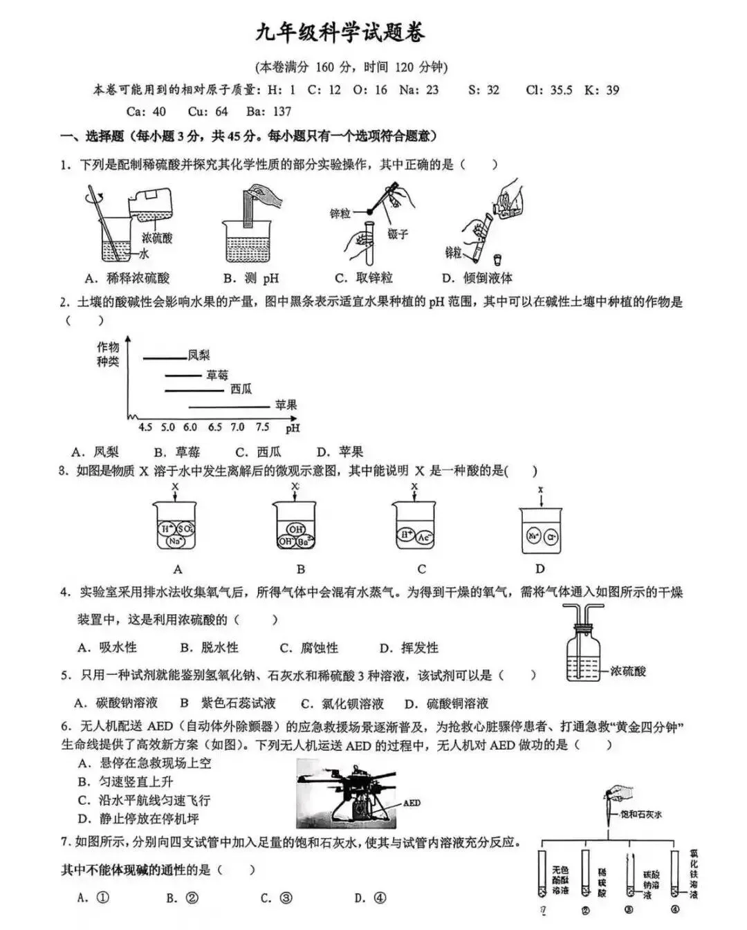 速领!初三第一次月考名校真题:建兰/锦绣育才/保俶塔实验数学+科学卷-第6张图片-四季读书网