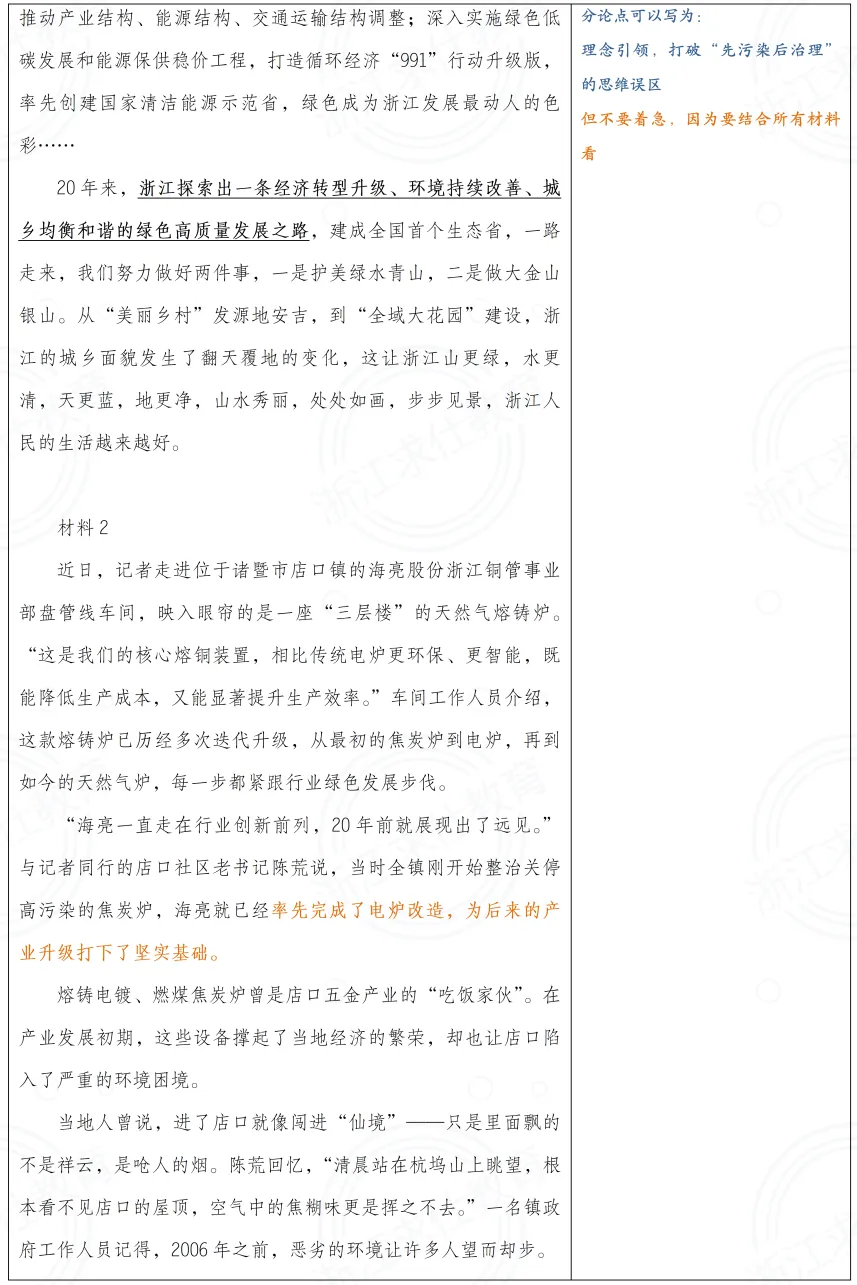 【收藏】2026浙江选调申论真题解析!-第9张图片-四季读书网 【收藏】2026浙江选调申论真题解析!-第9张图片-四季读书网