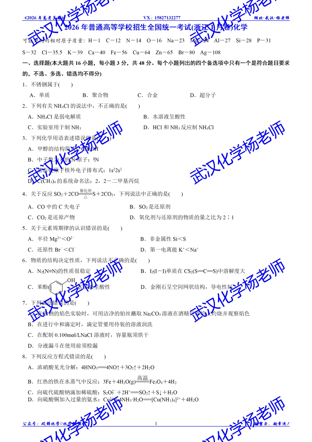 2026年高考真题精校版|2026年普通高等学校招生全国统一考试(浙江1月卷)-第4张图片-四季读书网 2026年高考真题精校版|2026年普通高等学校招生全国统一考试(浙江1月卷)-第4张图片-四季读书网